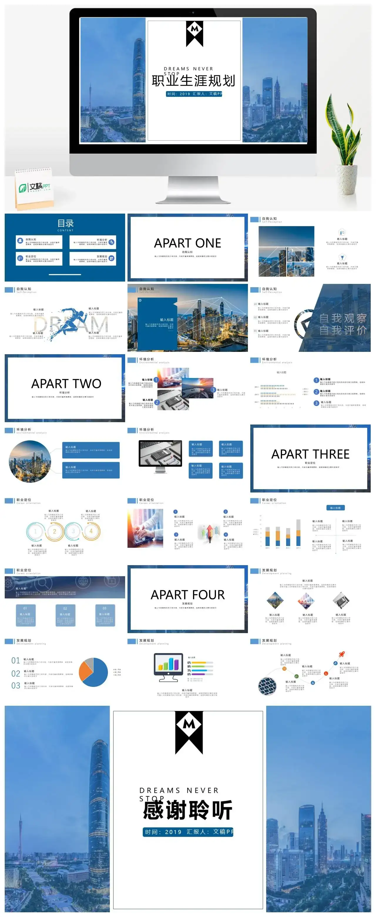 商务职业生涯规划PPT模板