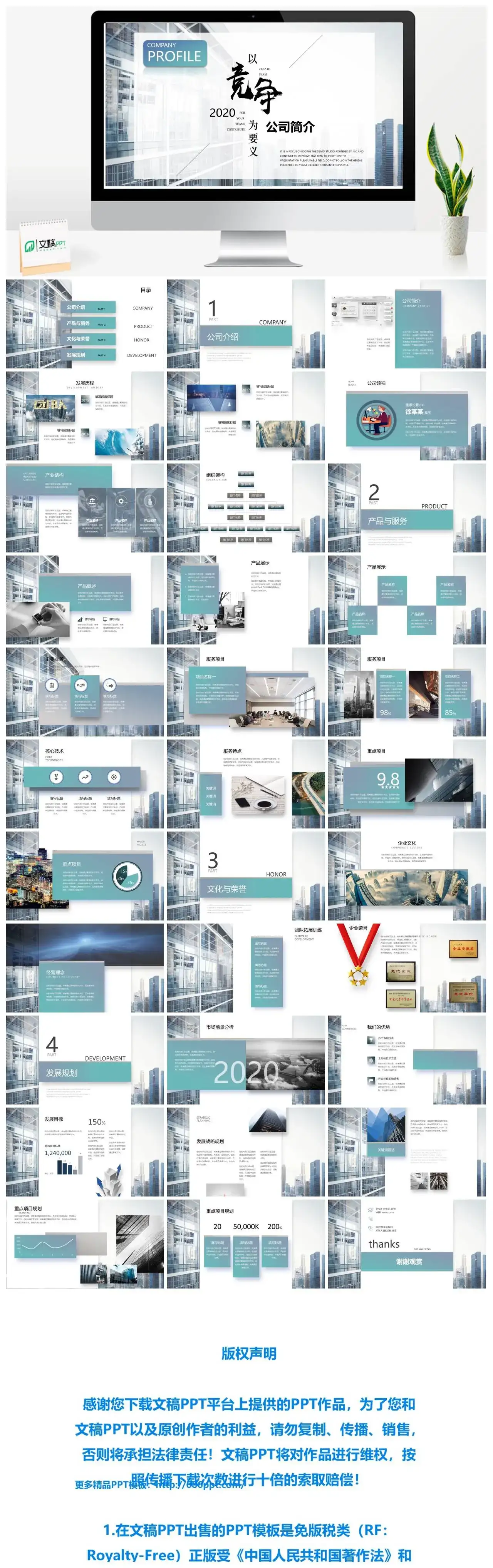 高端商务风企业介绍发展规划产品与服务PPT模板