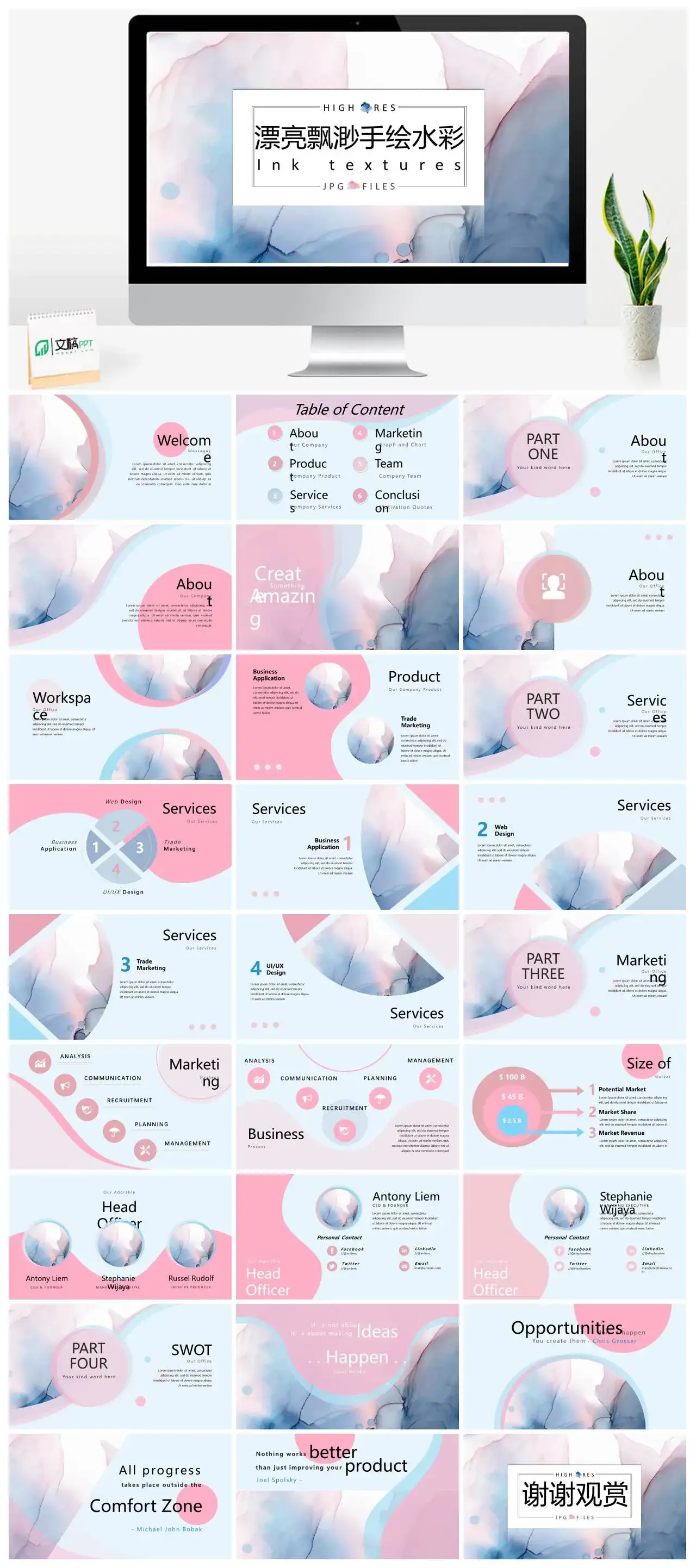 漂亮飘渺手绘水彩PPT模板