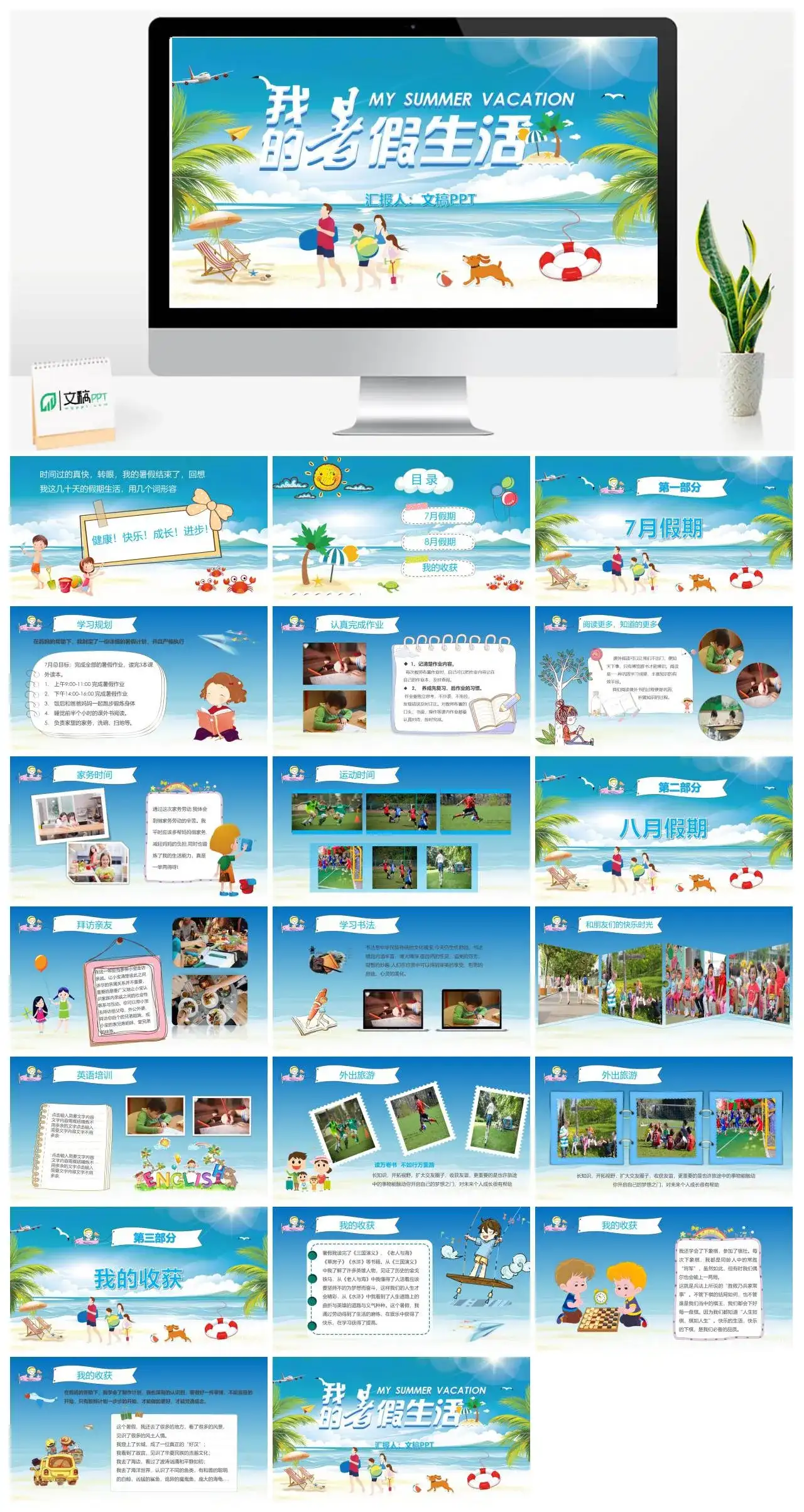 蓝色卡通我的暑假生活PPT模版