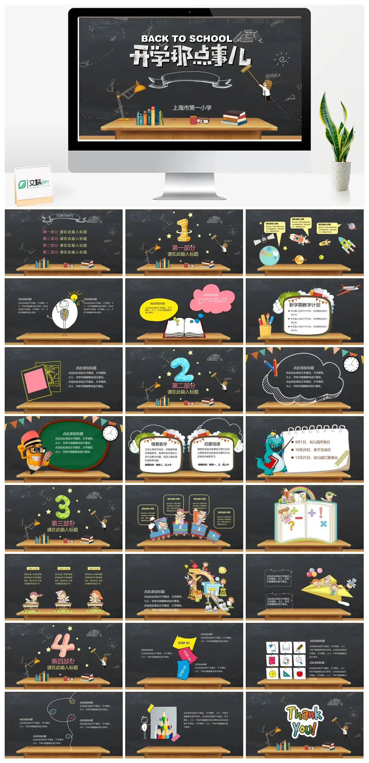 卡通黑板风开学那点事儿开学第一课教学课件班会PPT模板