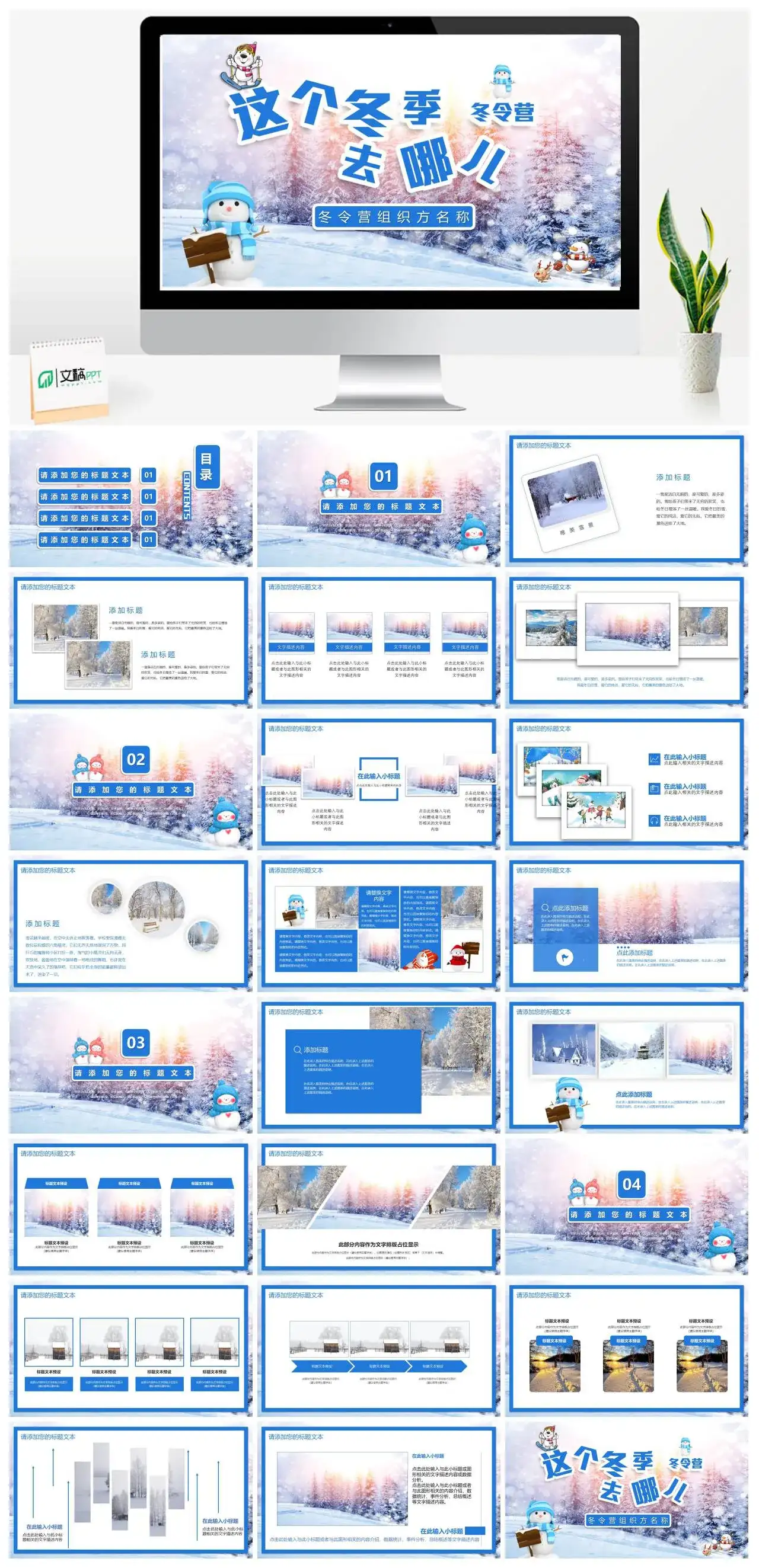这个冬季去哪儿冬令营PPT模板