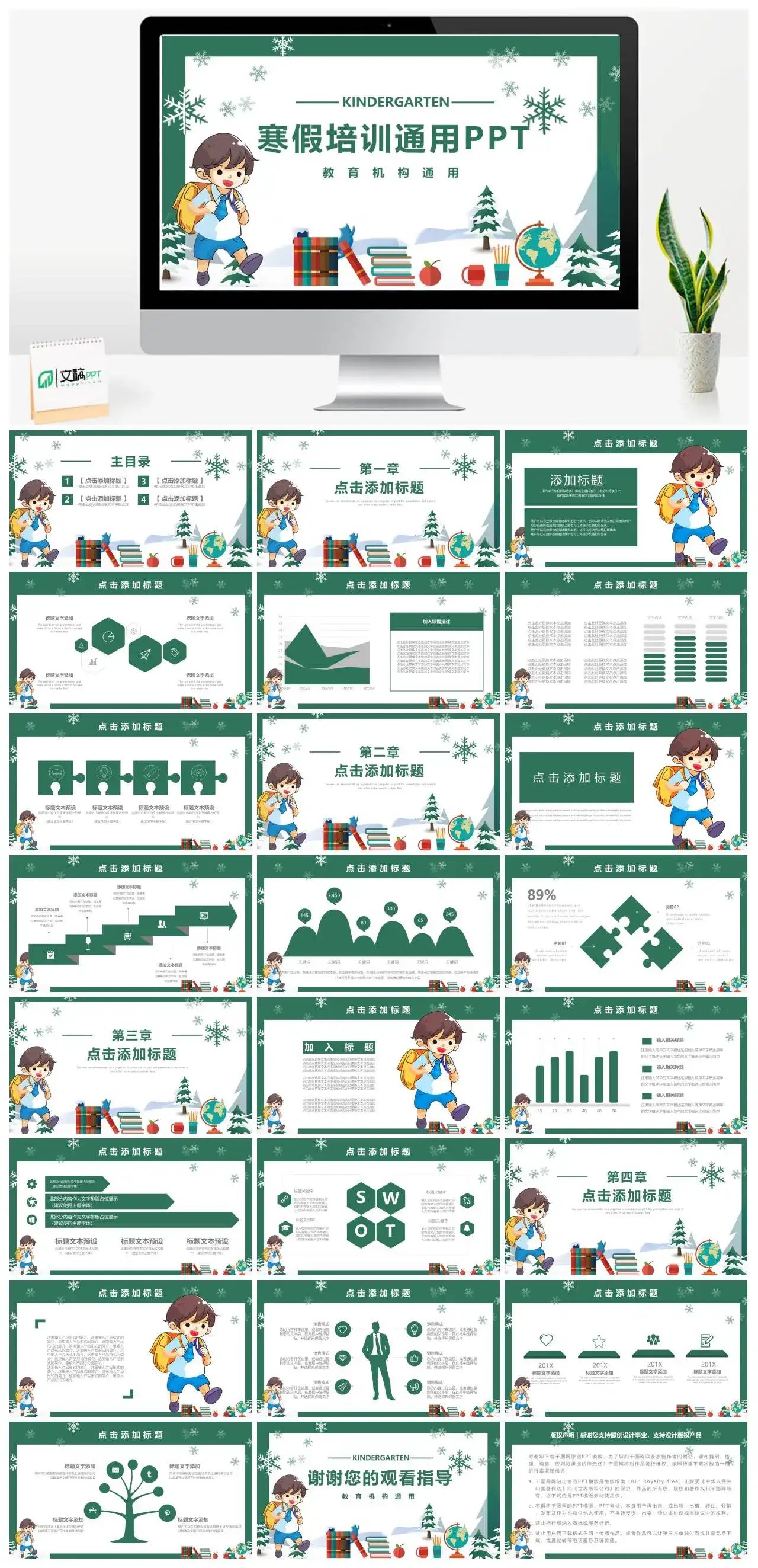 卡通寒假培训机构教育机构通用PPT模板