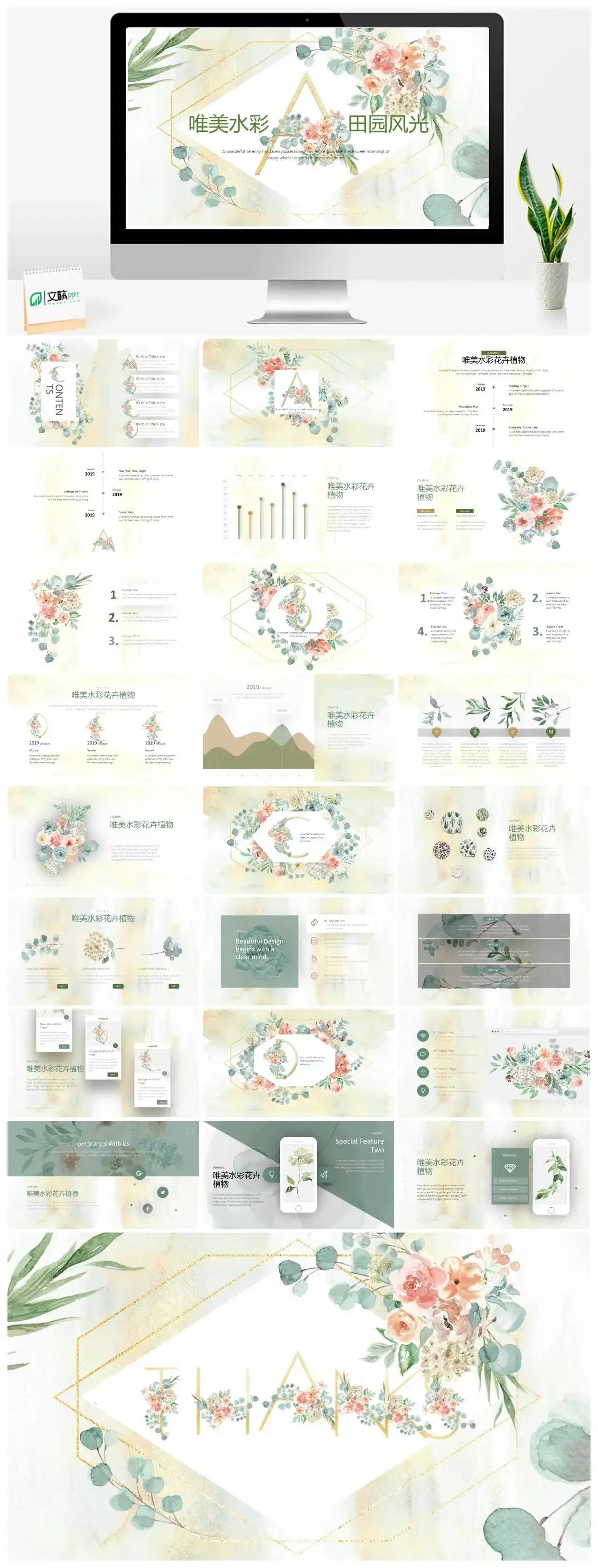 唯美水彩田园风光主题PPT模板
