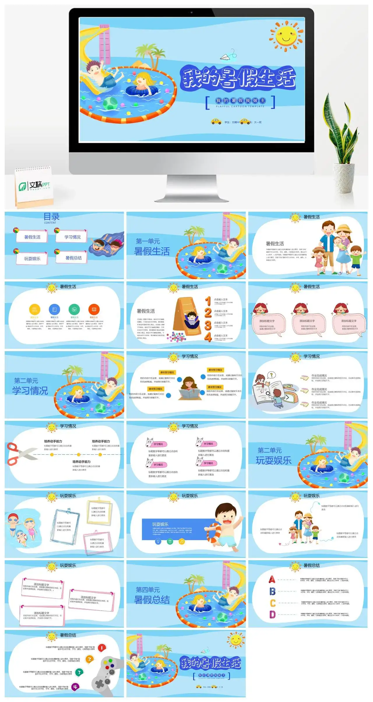 蓝色趣味卡通我的暑假生活PPT模版