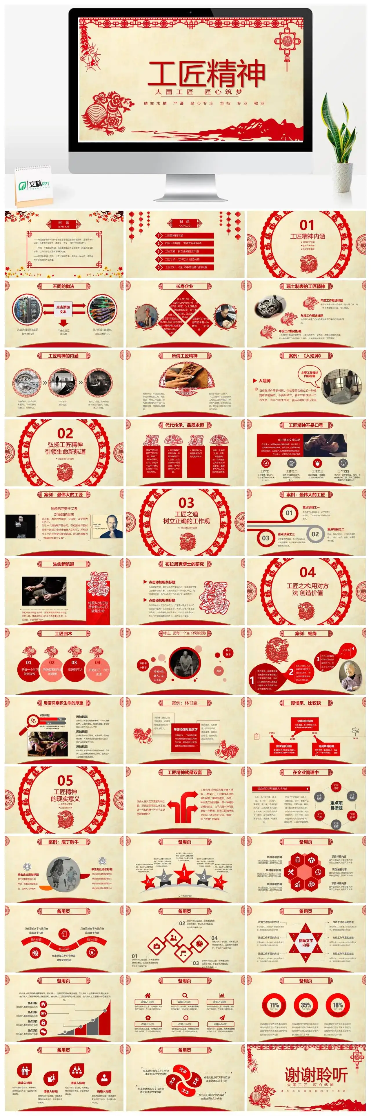 中国风工匠精神大国工匠匠心筑梦PPT模板