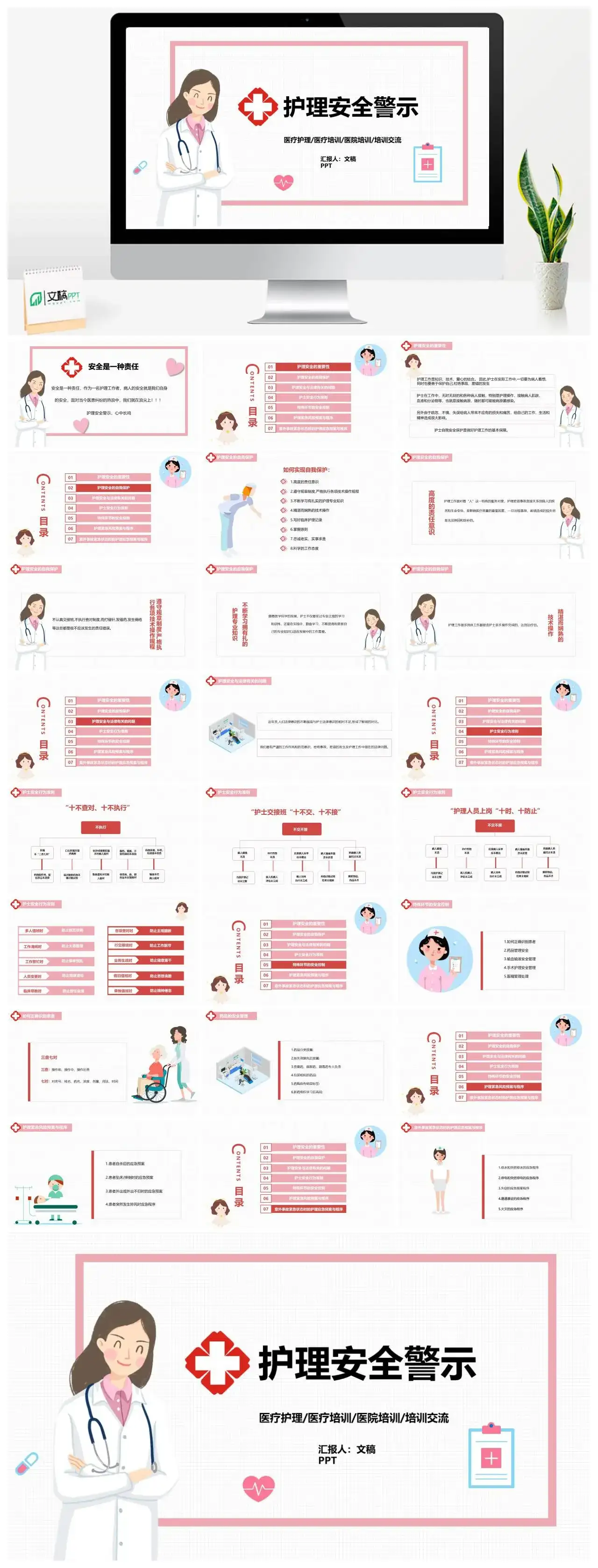 粉色清新医院医疗护理安全警示知识培训PPT模板