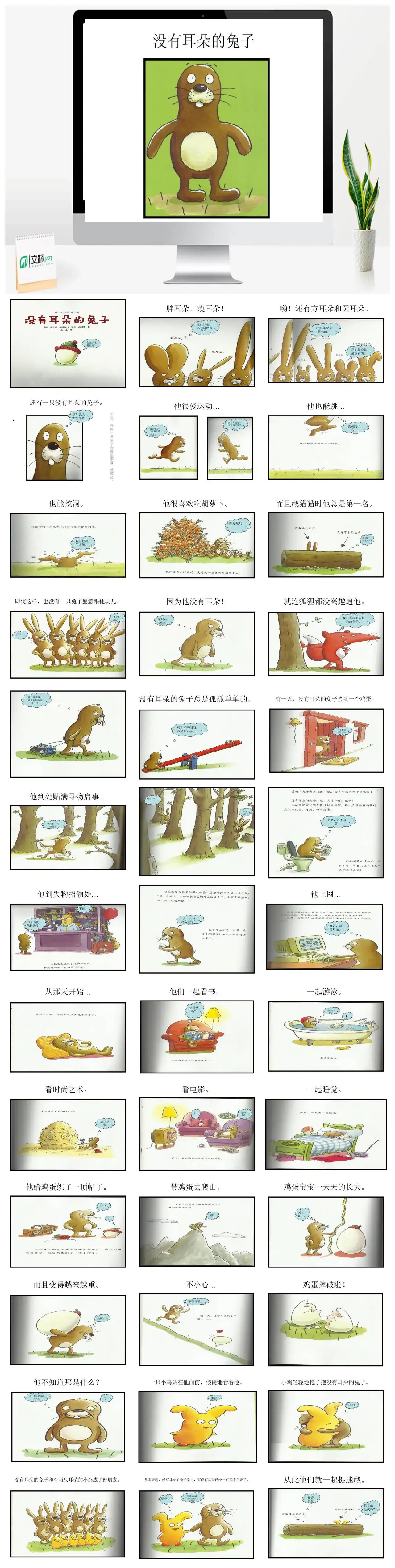 没有耳朵的兔子儿童绘本PPT模板