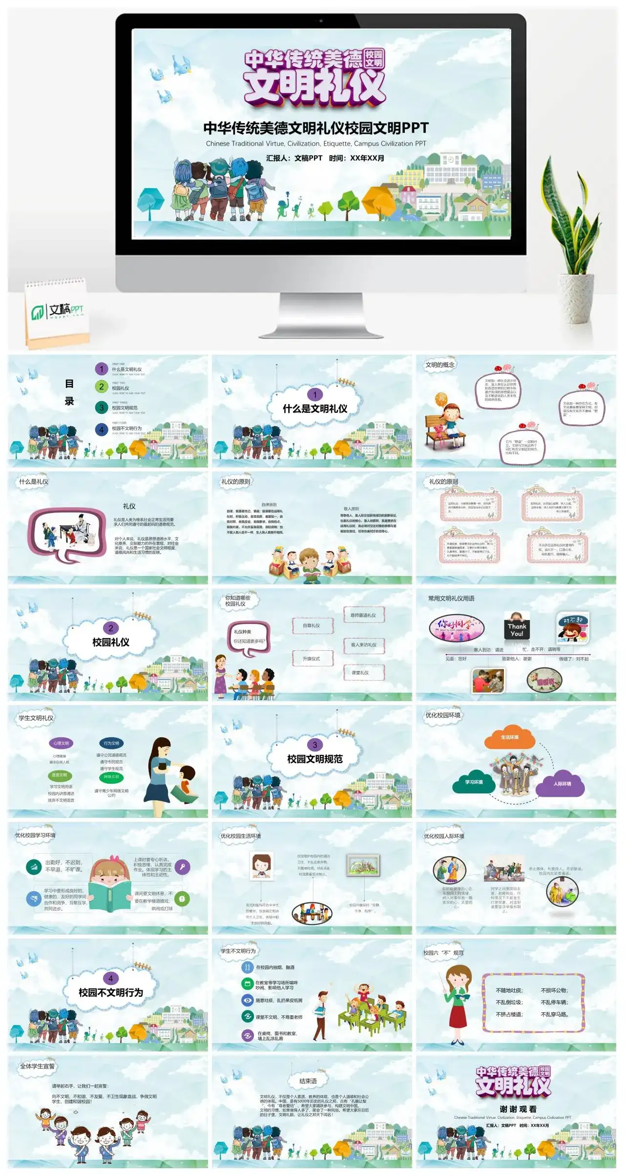 中华传统美德文明礼仪校园文明PPT