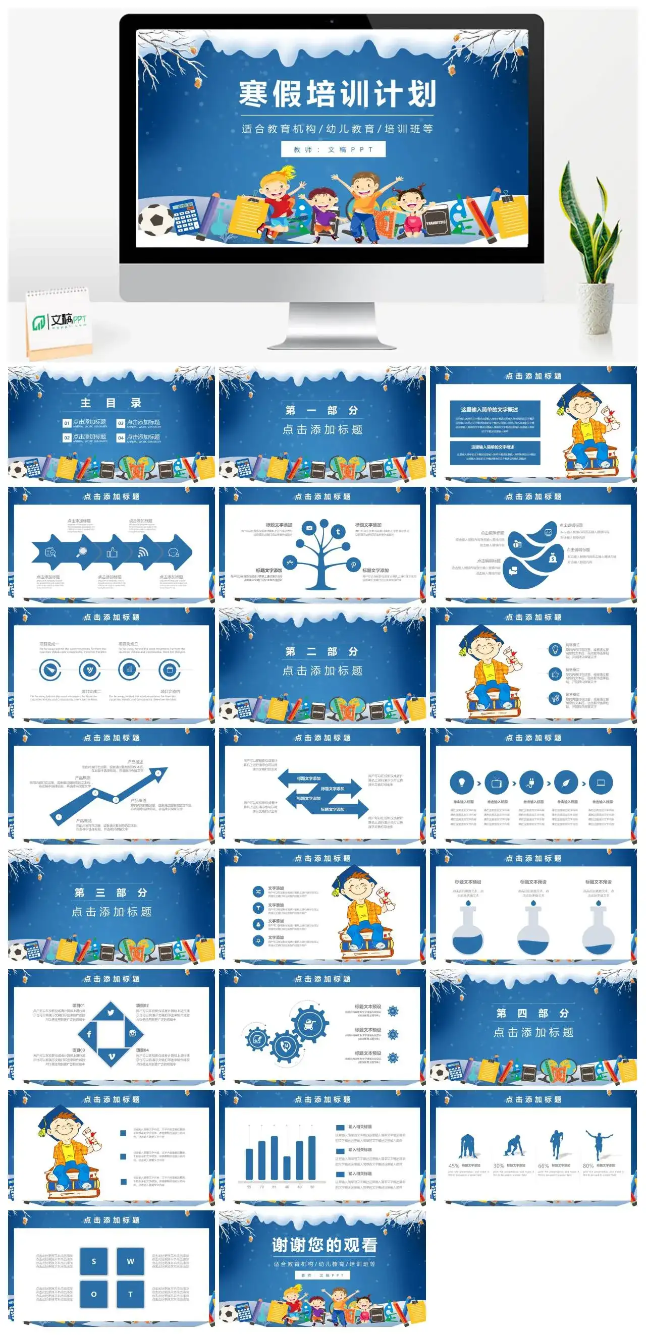 卡通寒假培训计划适合教育机构幼儿教育培训班等PPT模板