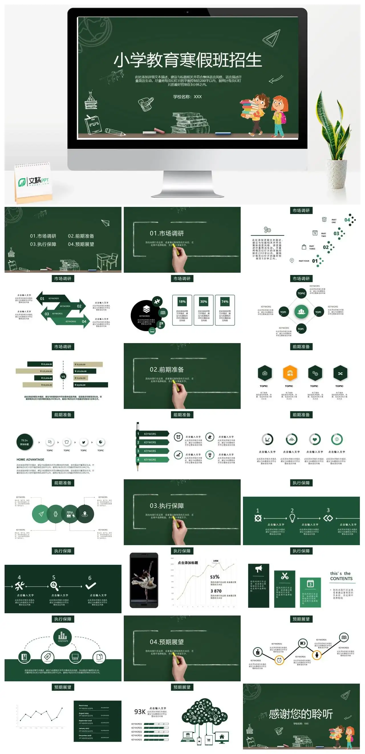 简约墨绿色黑板报小学教育寒假班招生PPT模板