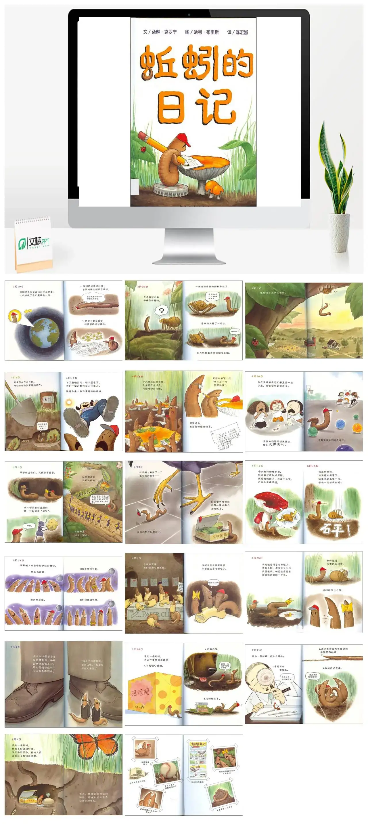 儿童绘本蚯蚓的日记卡通故事课件ppt模板