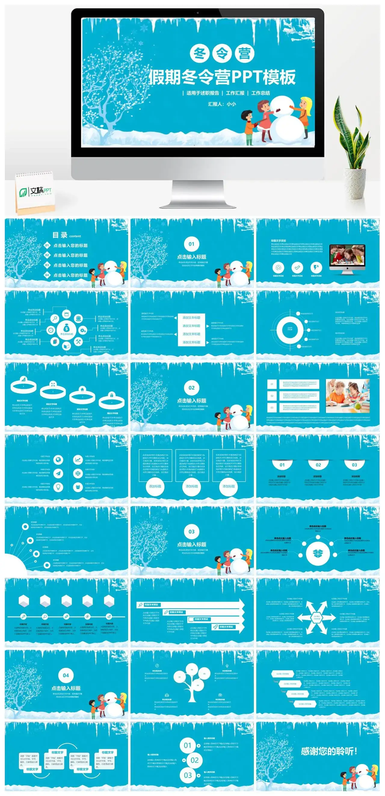 假期冬令营PPT模板