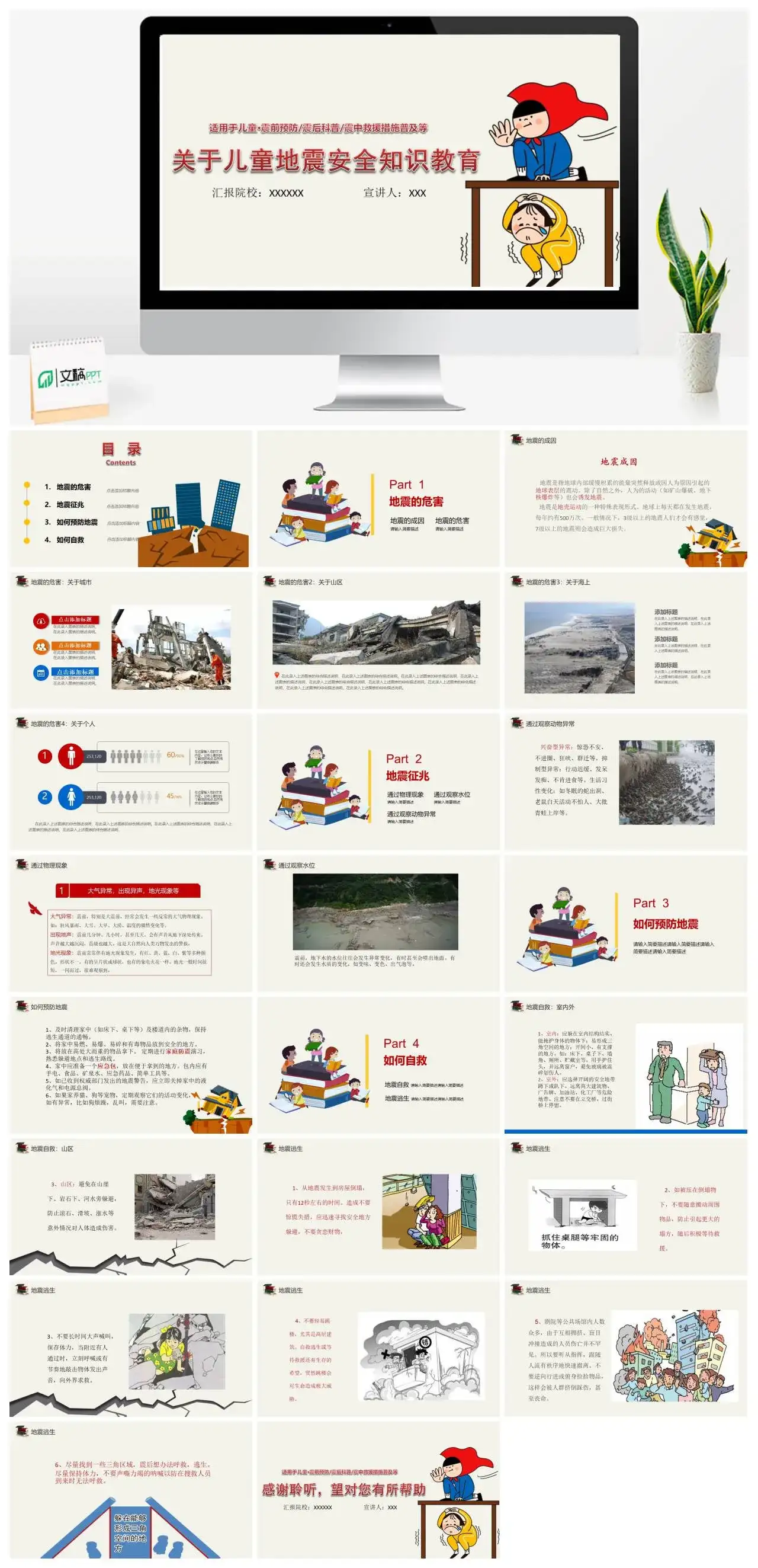 卡通关于幼儿园儿童地震安全知识教育震前预防震中救援措施普及PPT模板