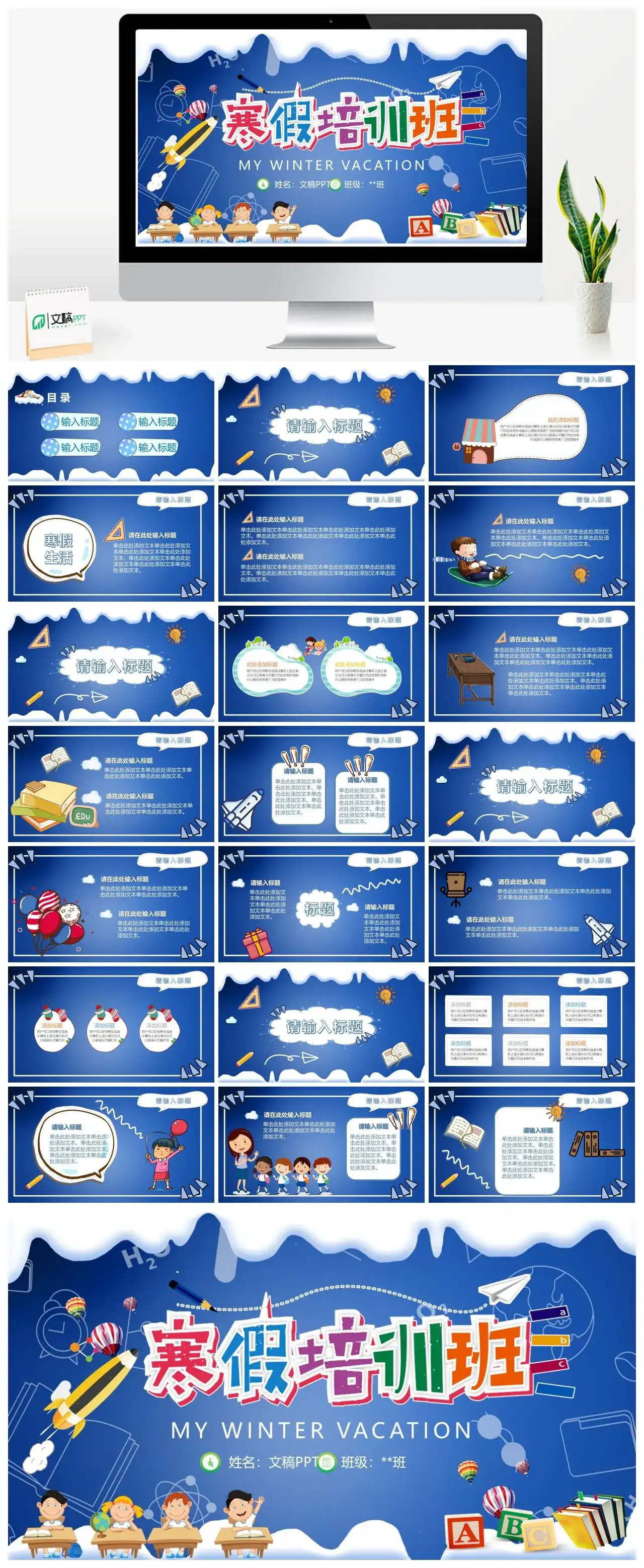 卡通寒假培训班PPT模板