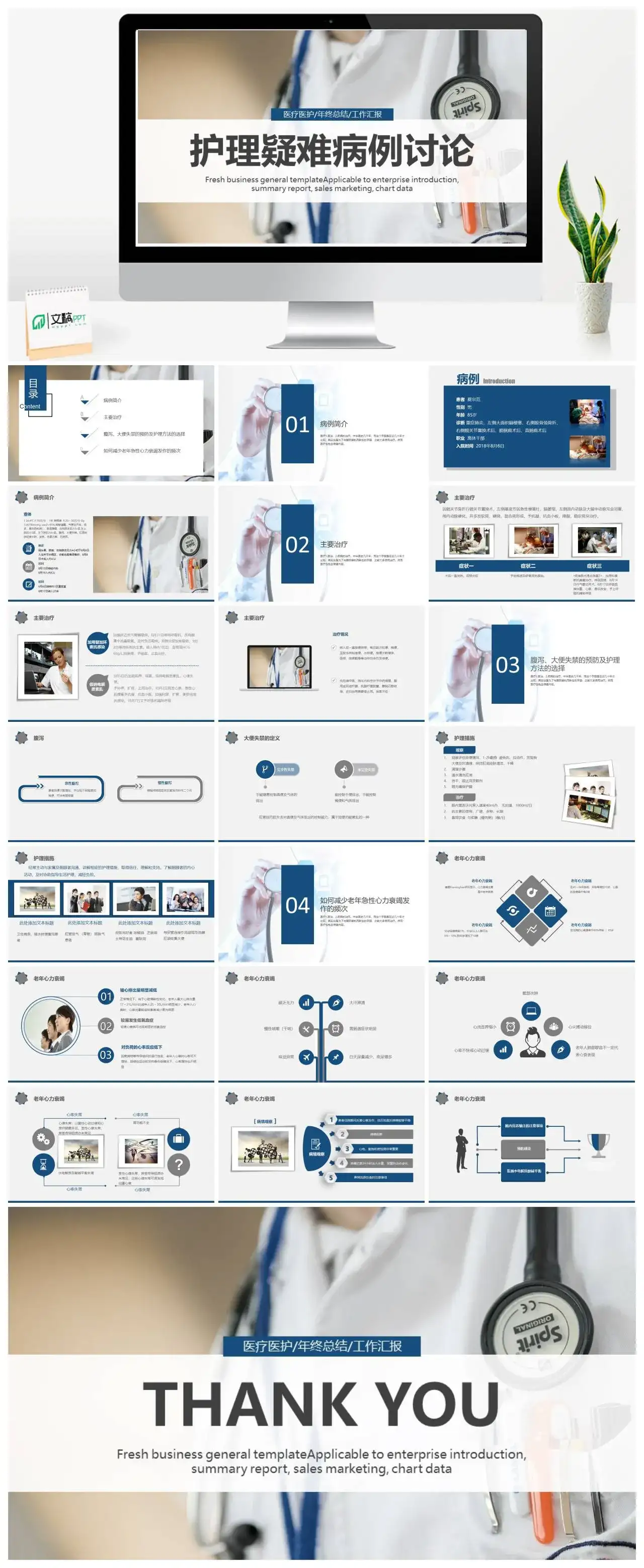 医院医疗护理疑难病例讨论工作汇报PPT模板