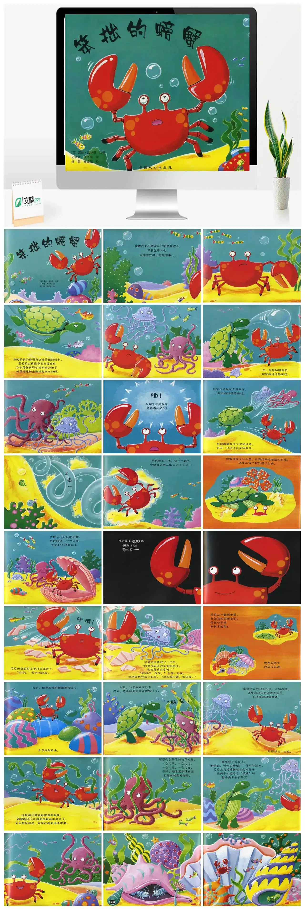 笨拙的螃蟹儿童绘本PPT模板