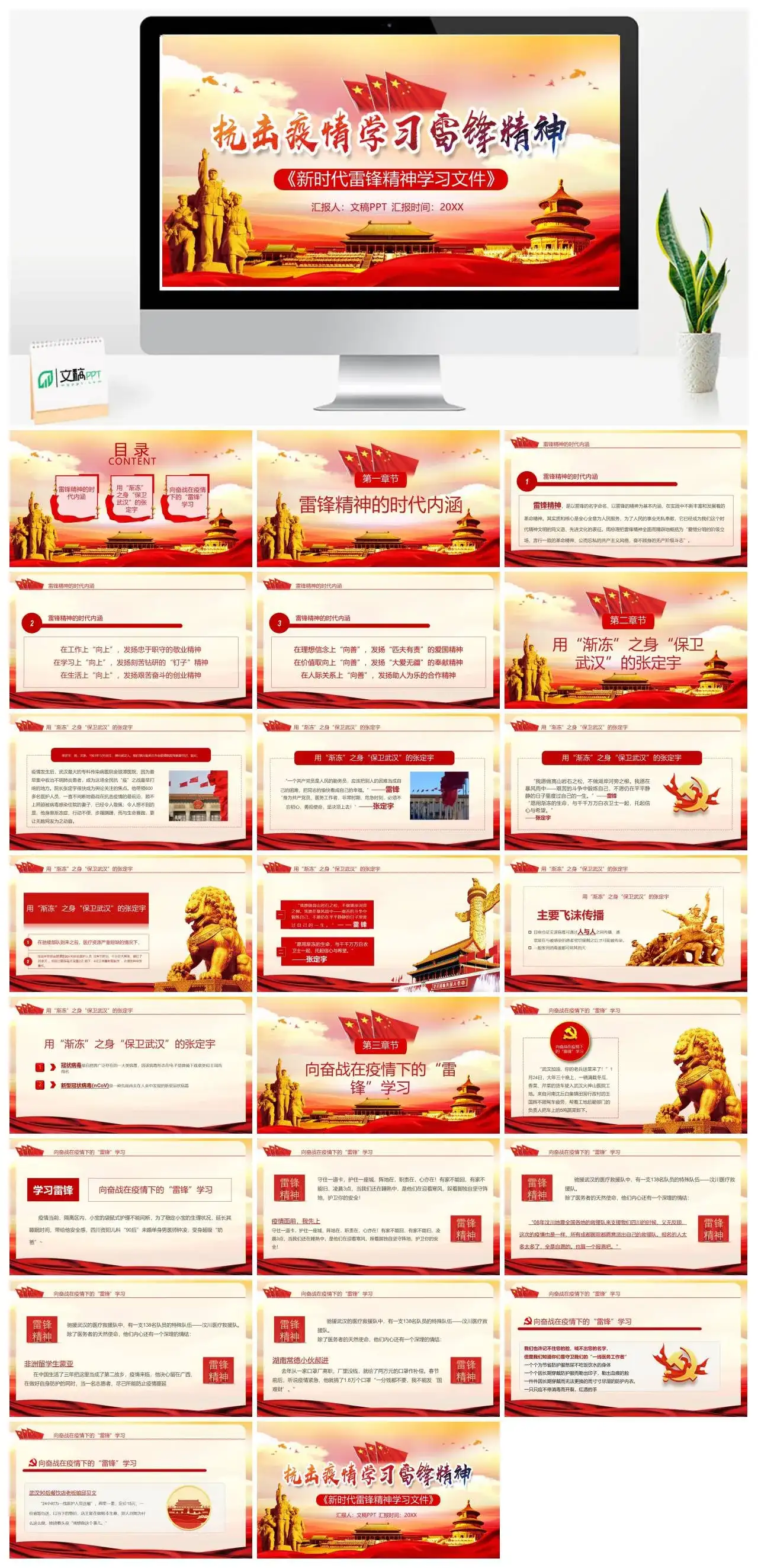 抗击疫情学习雷锋精神党课PPT