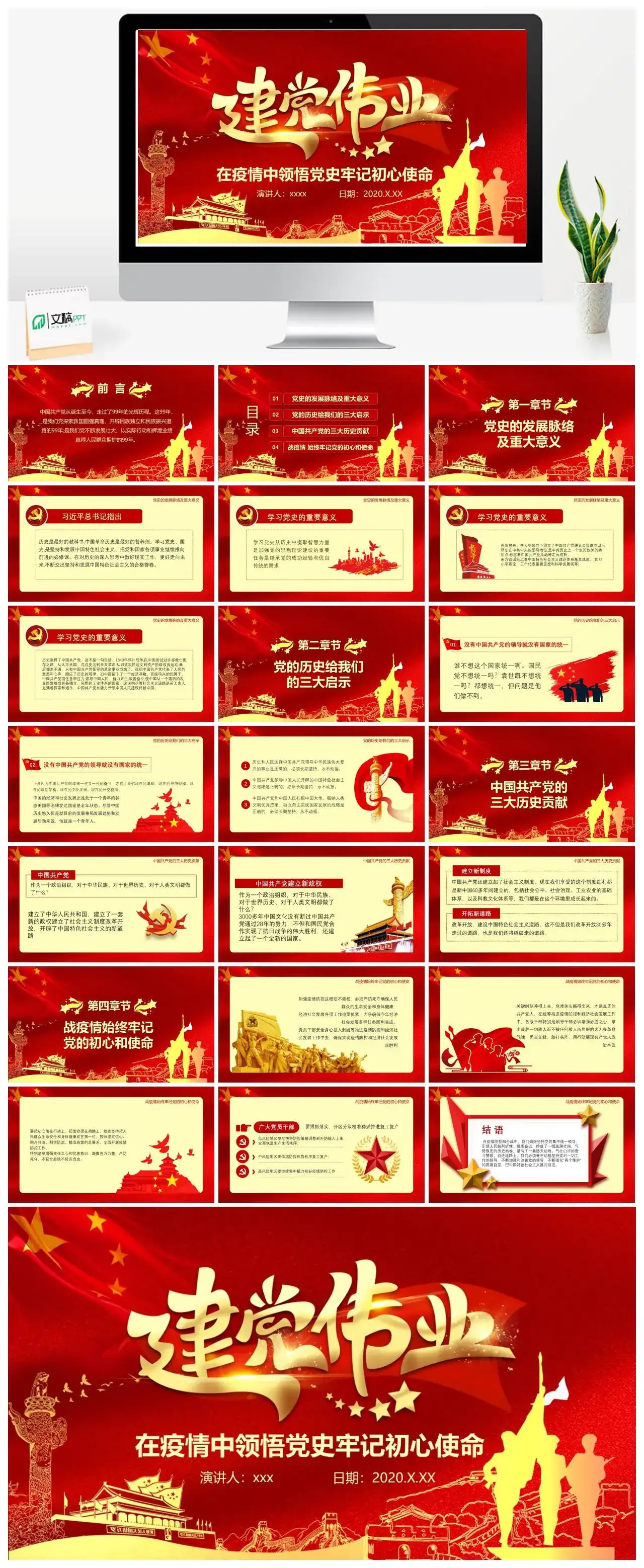 在疫情中领悟党史牢记初心使命党课党史PPT