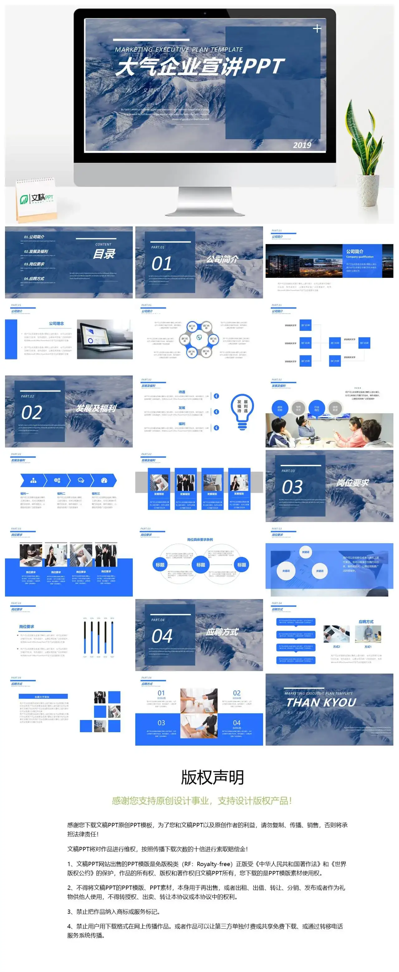 原创商务蓝色精美大气企业宣讲公司简介PPT模板