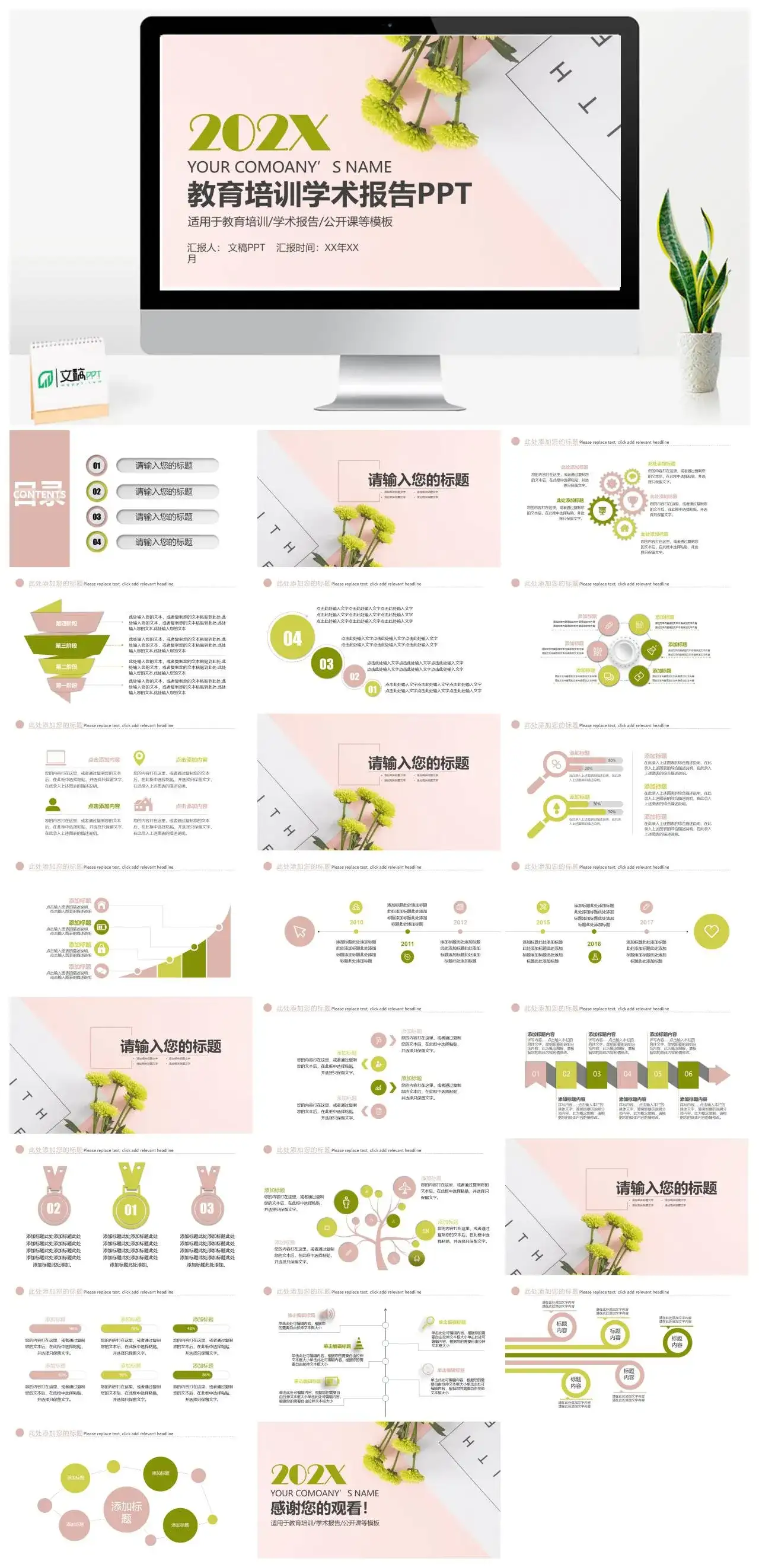小清新教育培训学术报告PPT模板