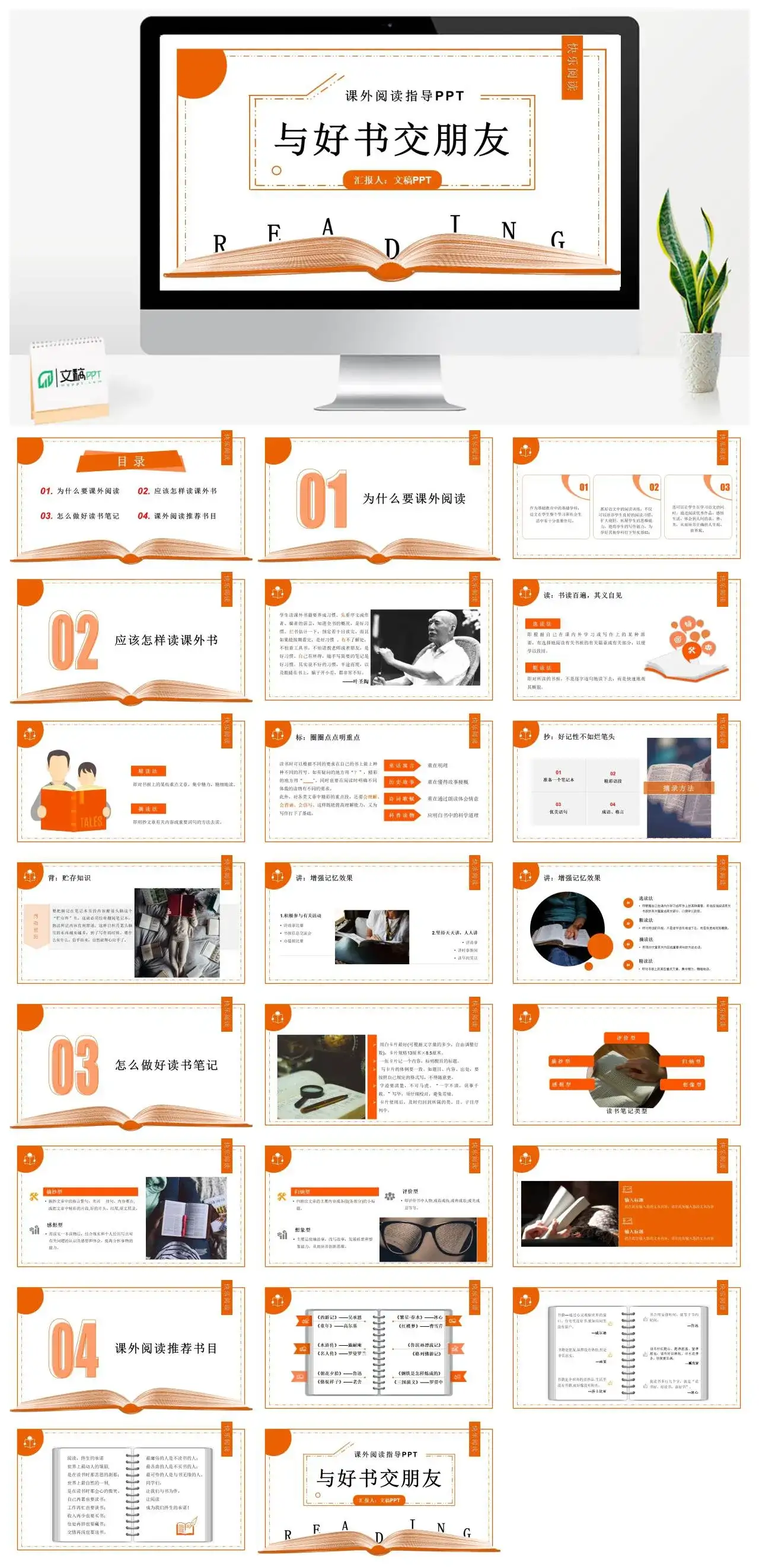 清新简约风读书分享课外阅读与好书交朋友PPT模板