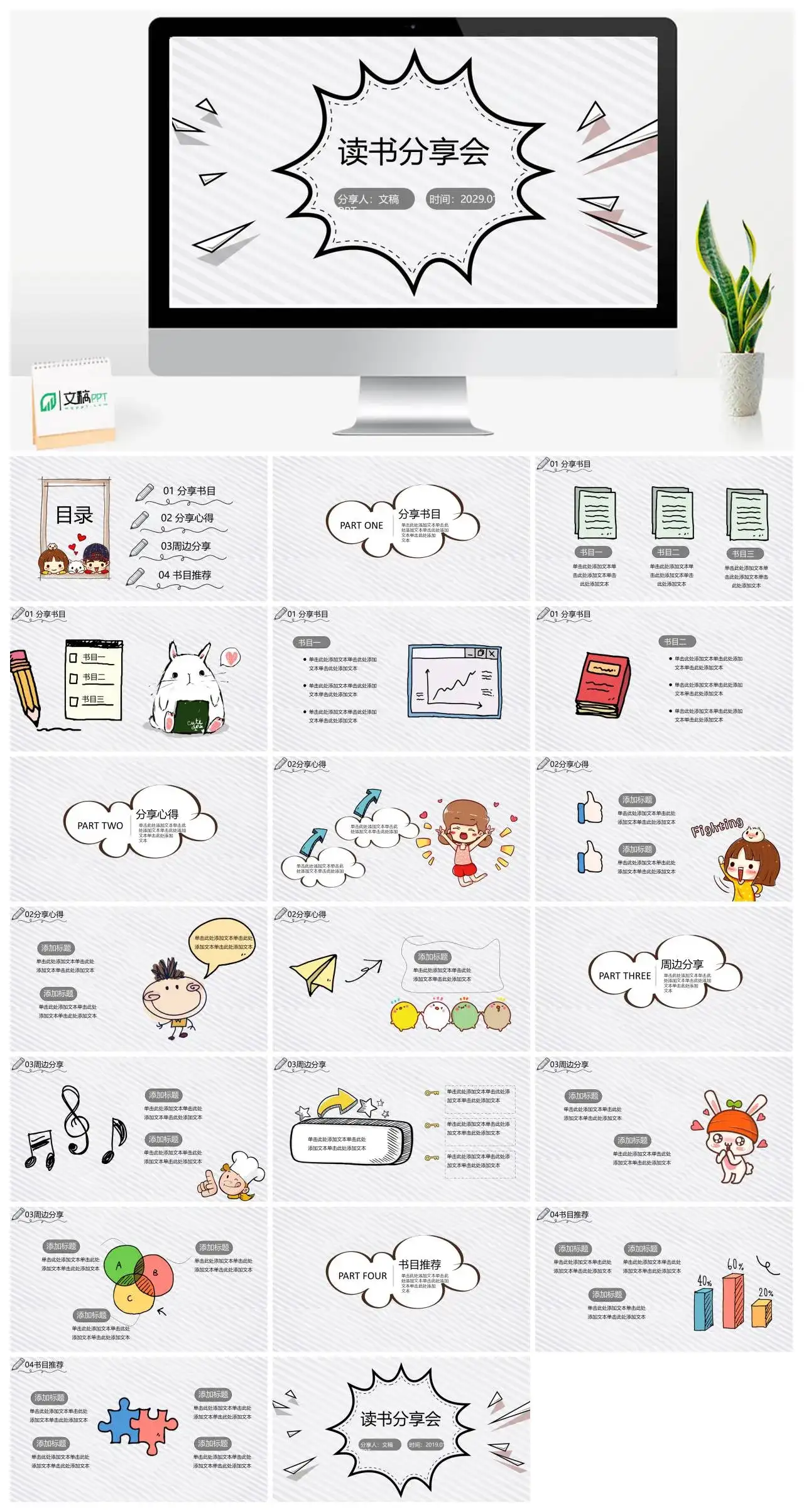 简约趣味读书分享会分享书目分享心得PPT模板