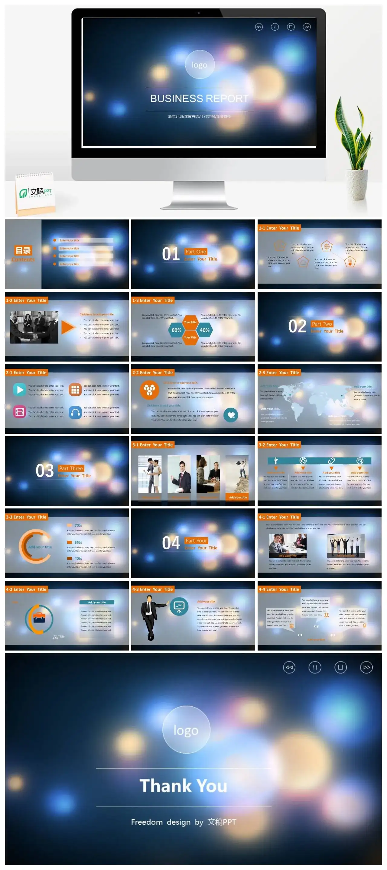 IOS风新年计划年度总结工作汇报企业宣传PPT模板