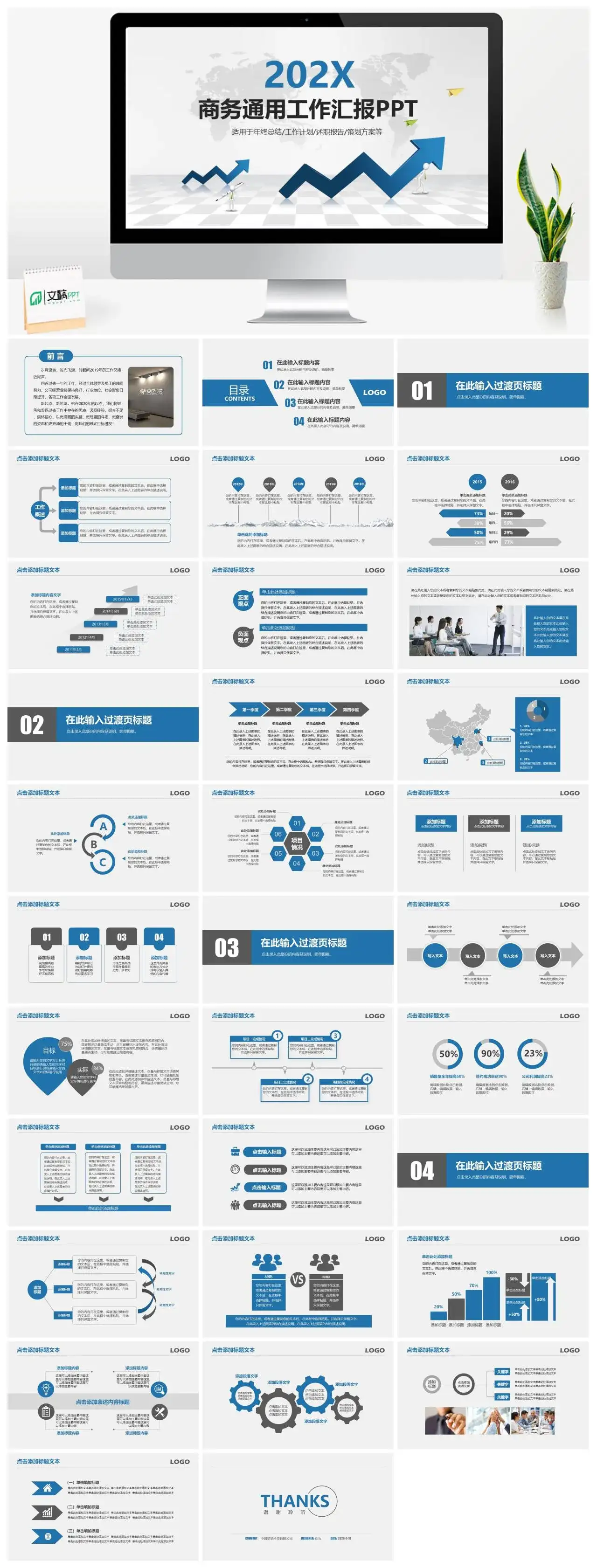 商务通用工作汇报年终总结工作计划述职报告策划方案模板ppt