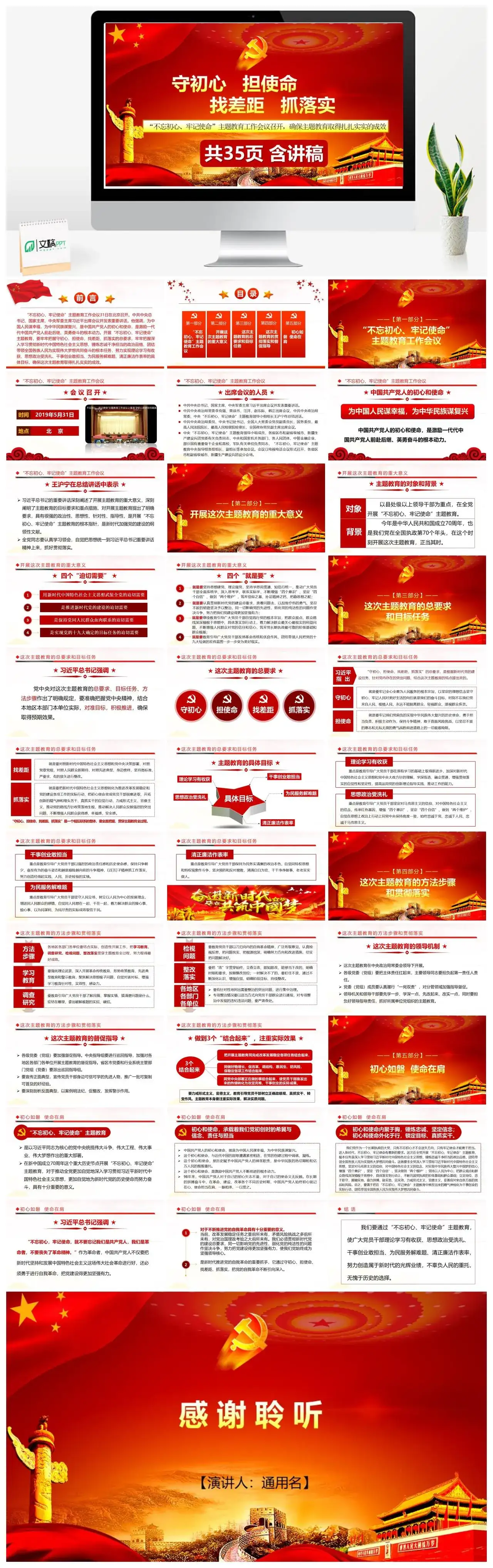 守初心担使命找差距抓落实不忘初心党课PPT