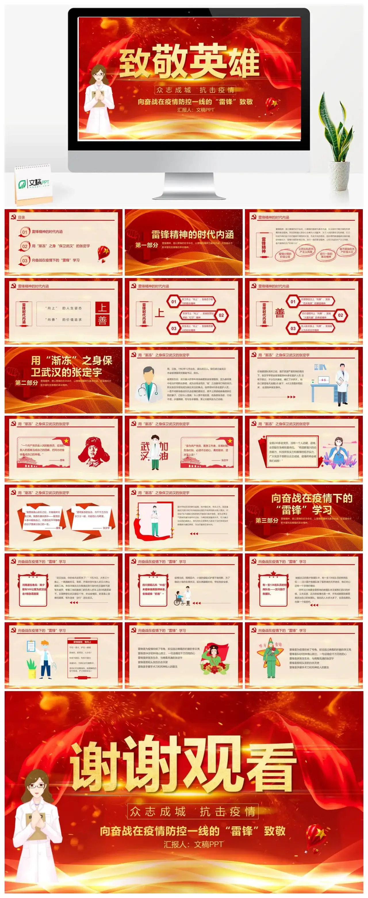 奋战在疫情防控一线的雷锋致敬党课PPT