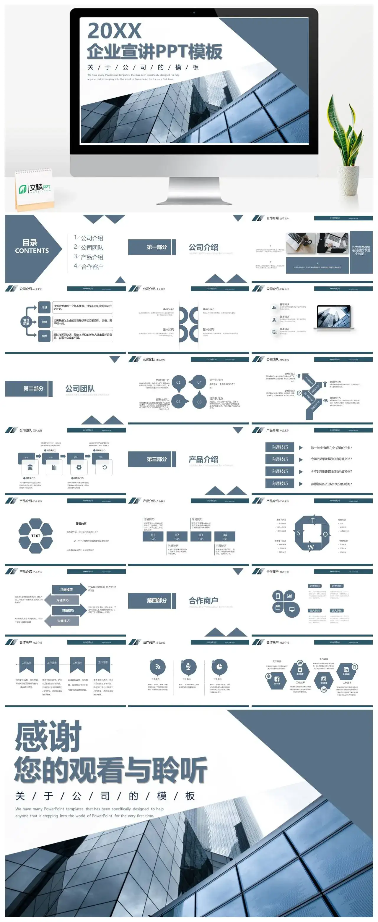 原创简约大气企业宣传PPT模板