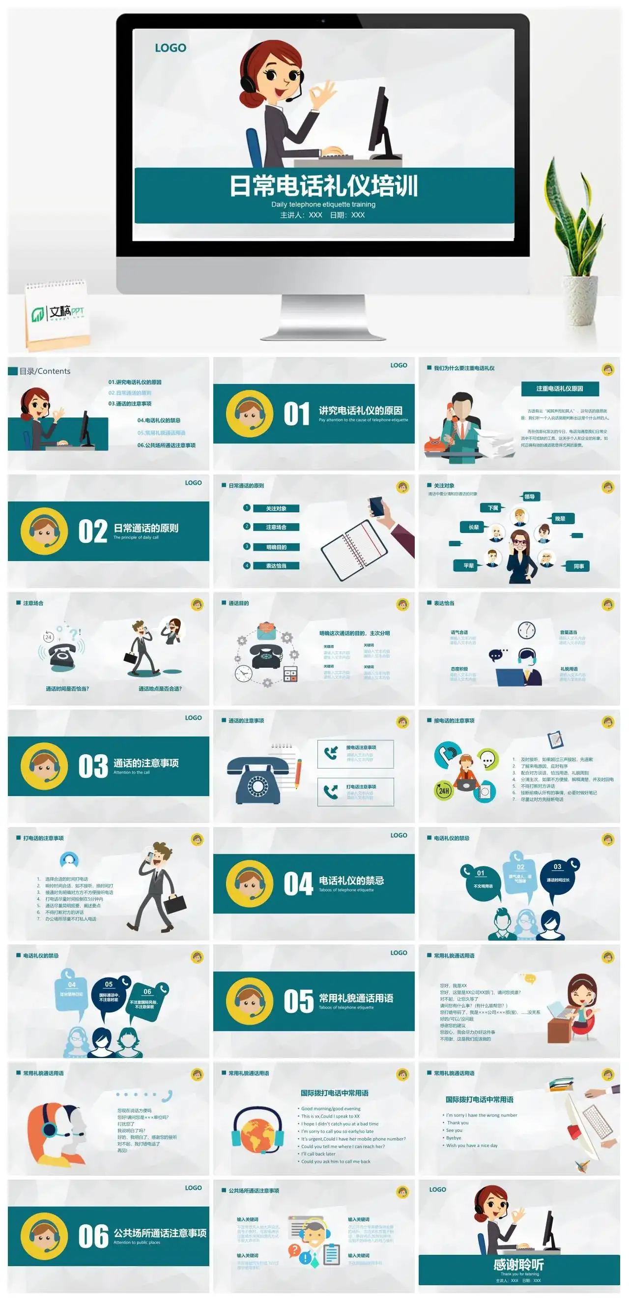 卡通日常电话礼仪培训PPT模板