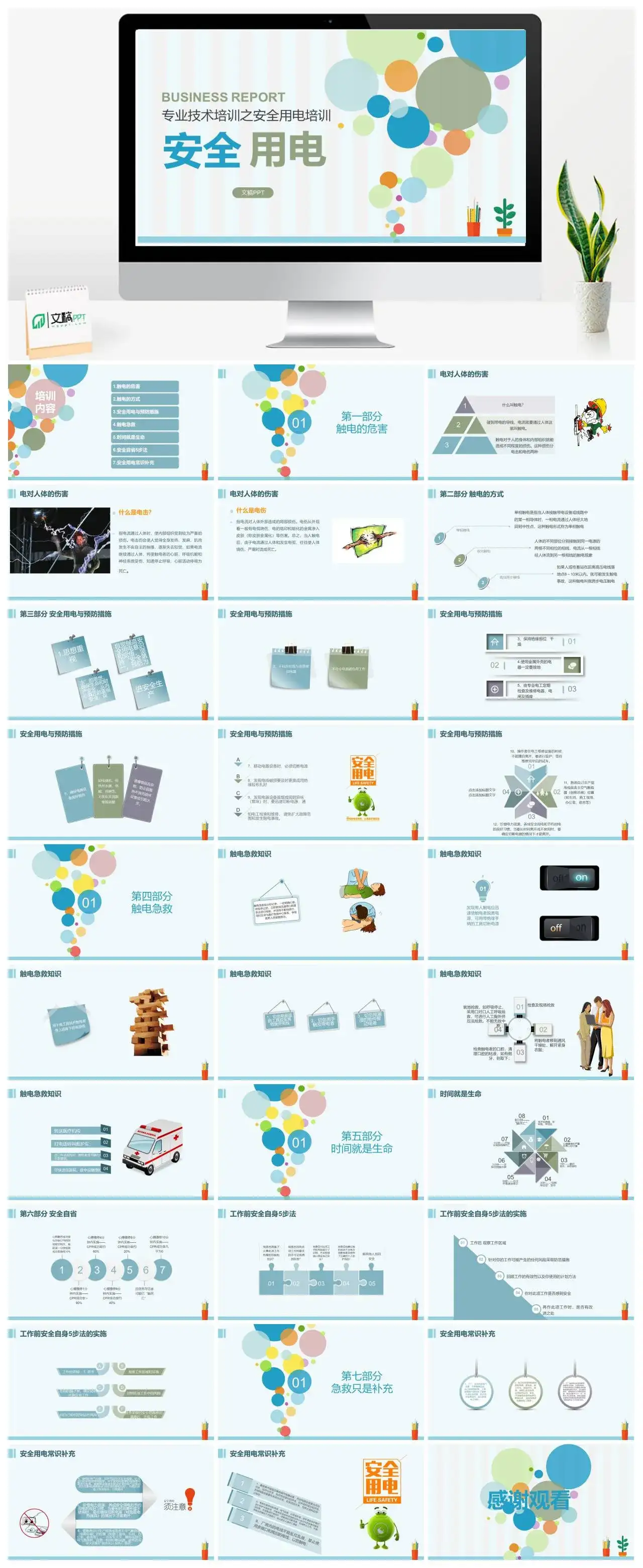 简约专业技术培训之安全用电培训PPT模板