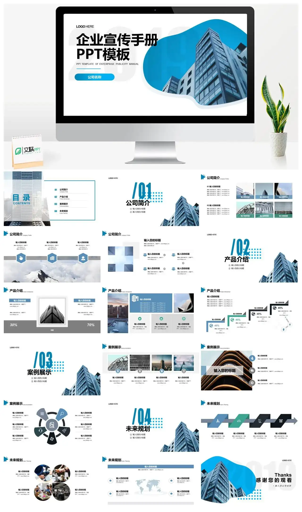 原创商务风企业宣传宣传手册PPT模板