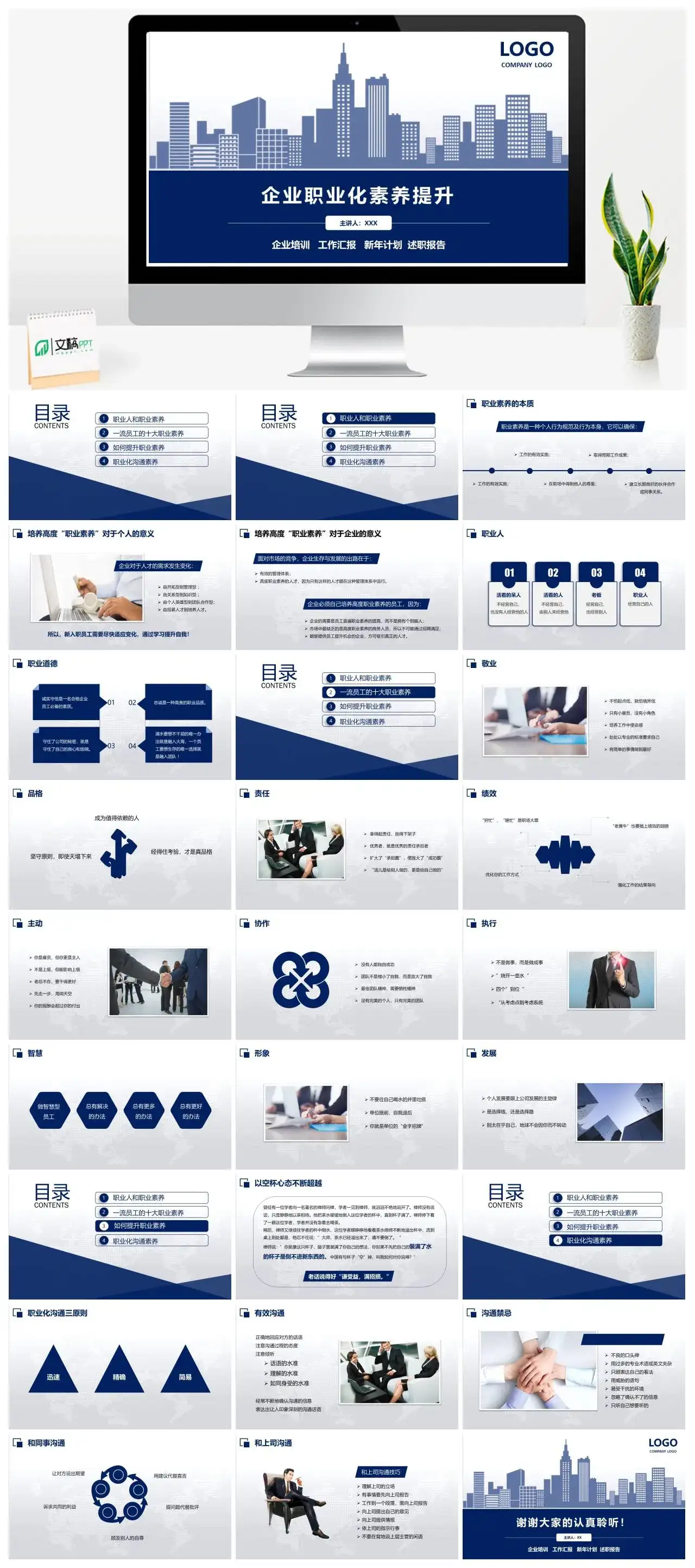 商务风企业职业化素养提升培训PPT模板