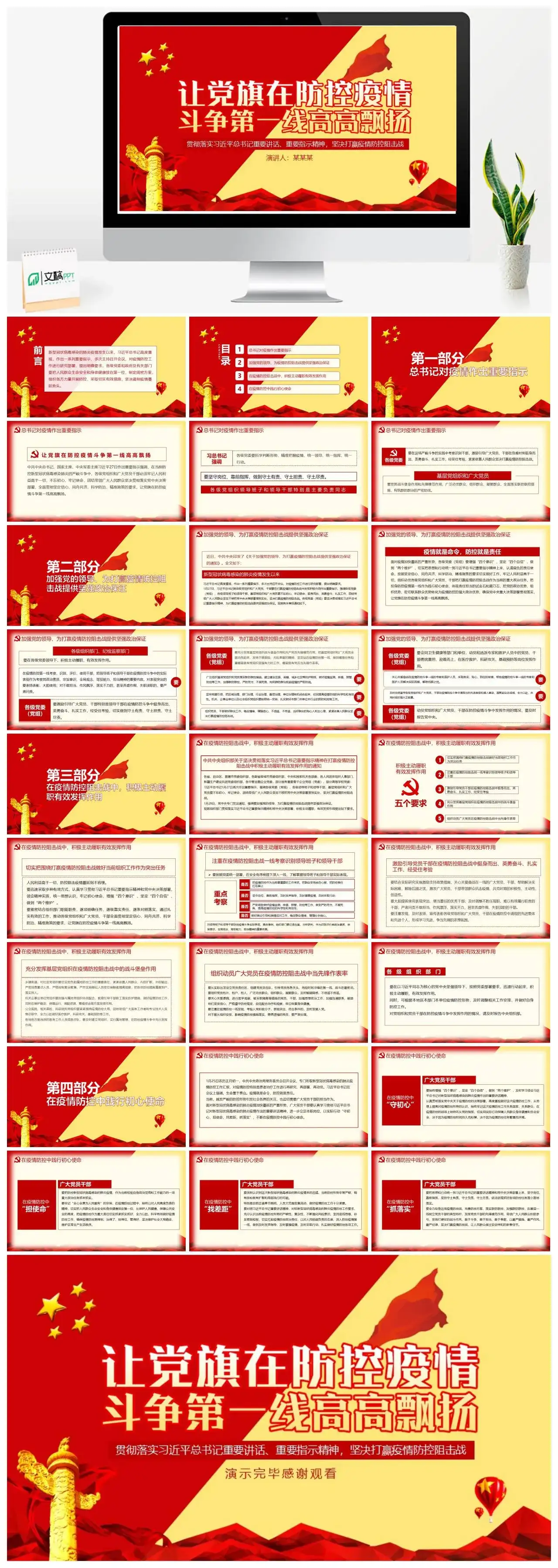 让党旗在防控疫情斗争第一线高高飘扬党课PPT