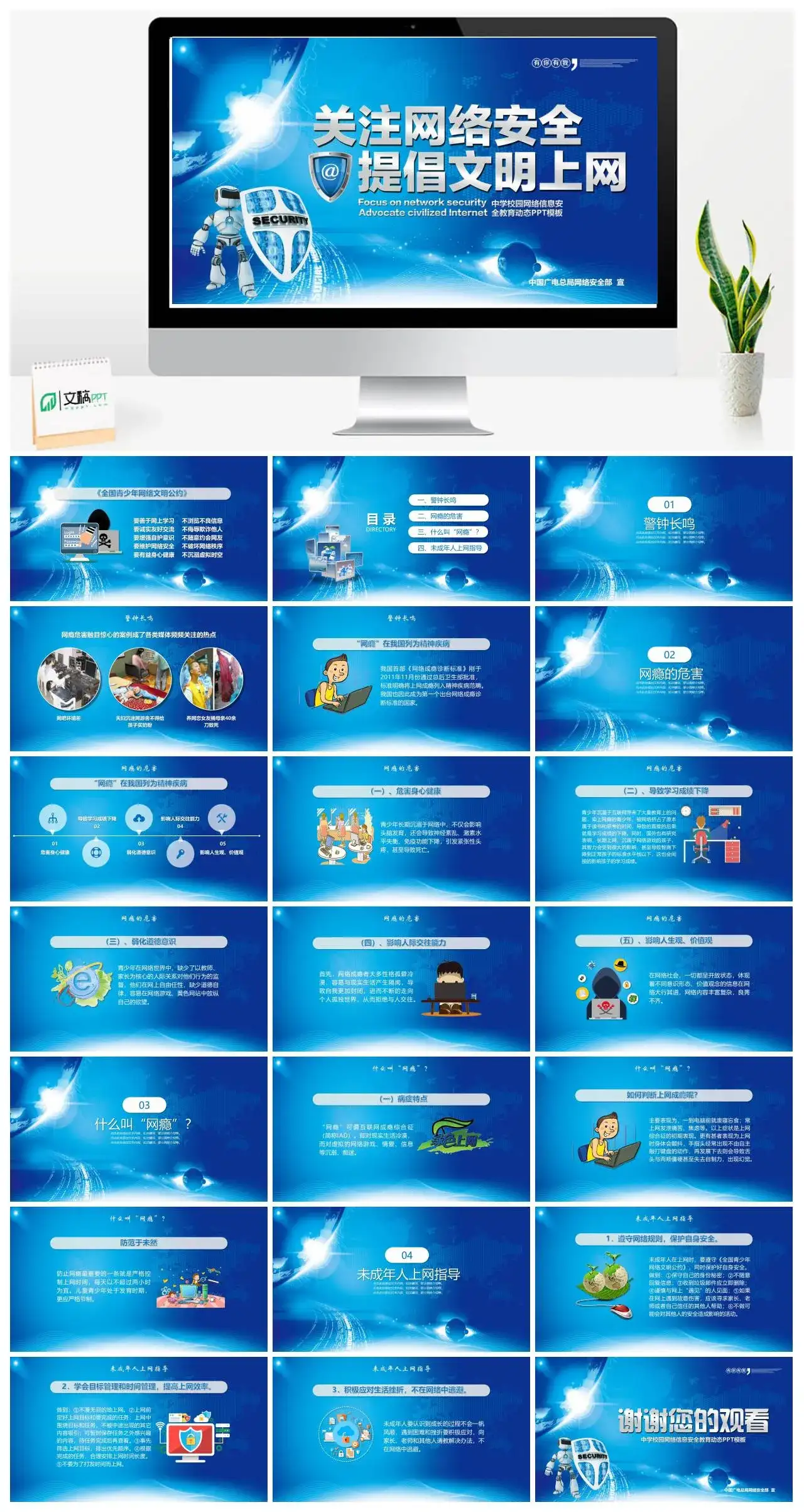 关注网络安全提倡文明上网中学校园网络信息安全教育动态PPT模板