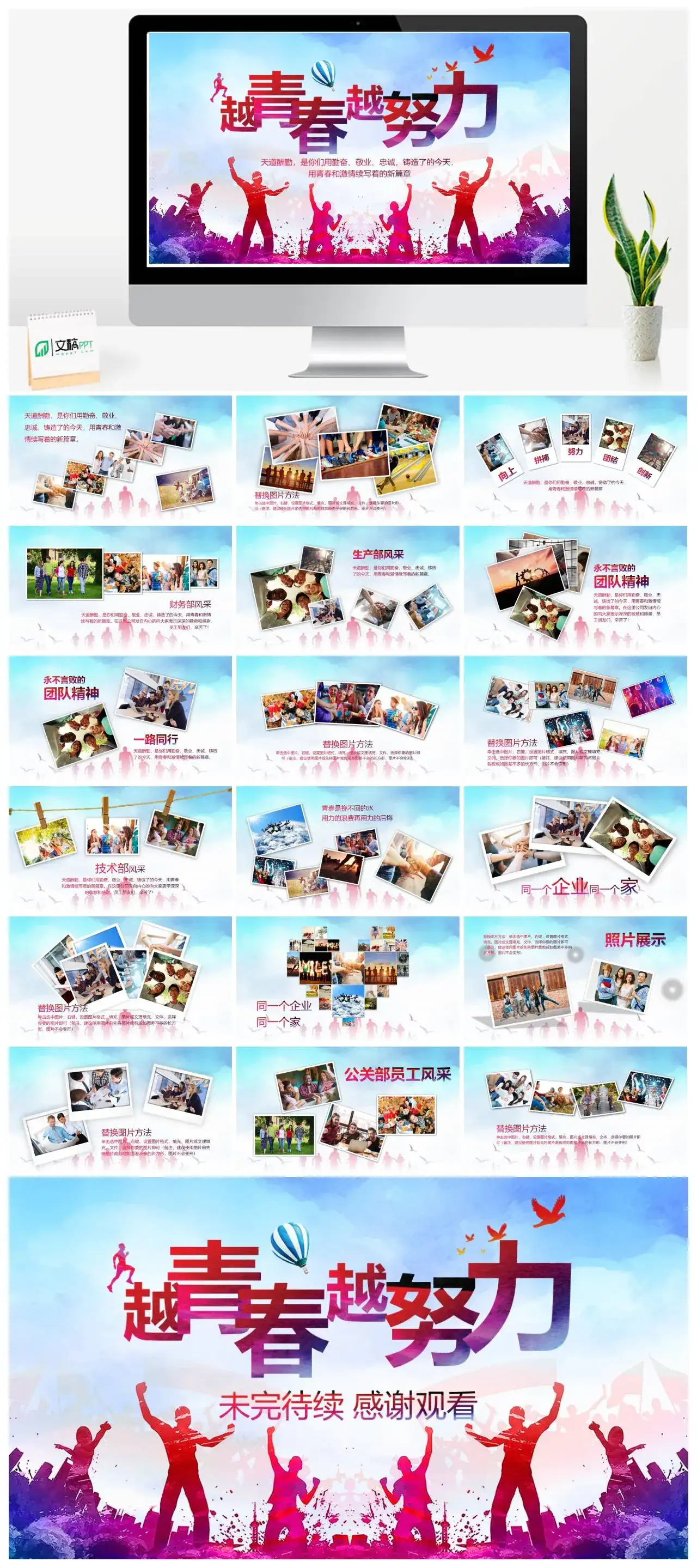 酷炫越青春越努力员工风采展示企业文化展示PPT模板