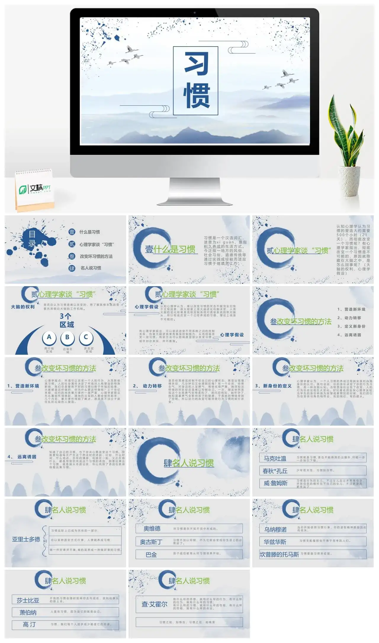 中国风什么是习惯PPT模板