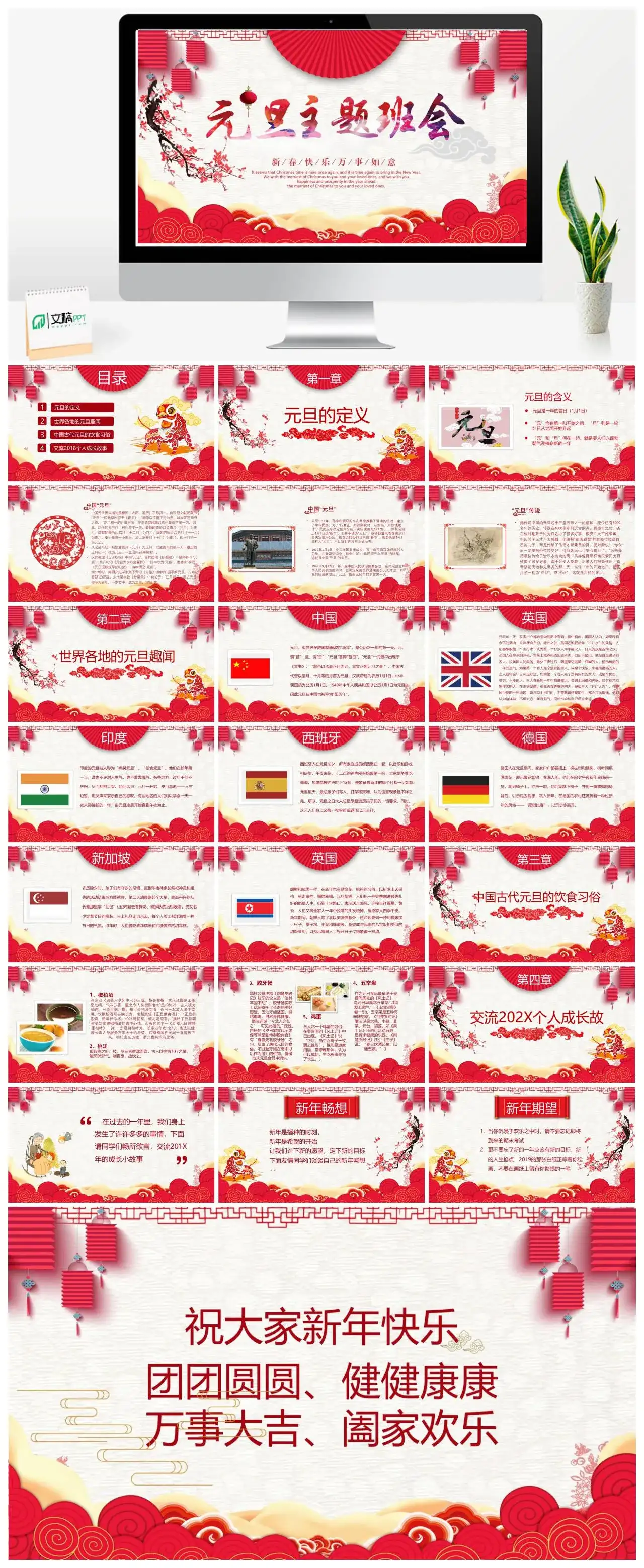 红色喜庆灯笼元旦主题班会教师课件PPT模板