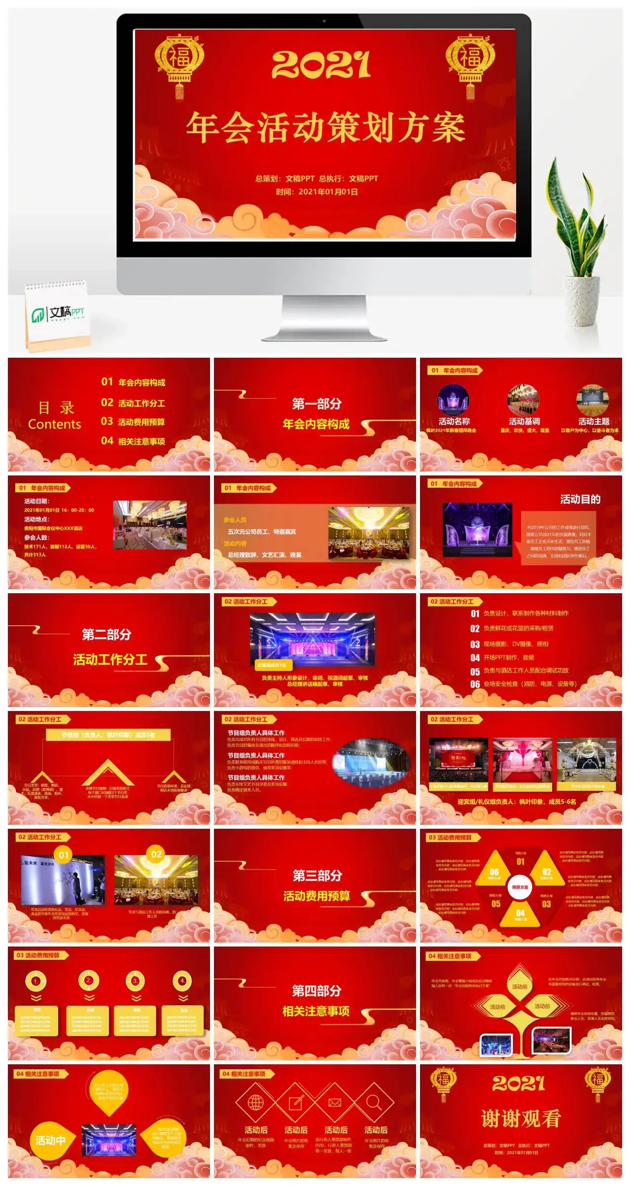 2021红色牛年年会活动策划方案PPT模板