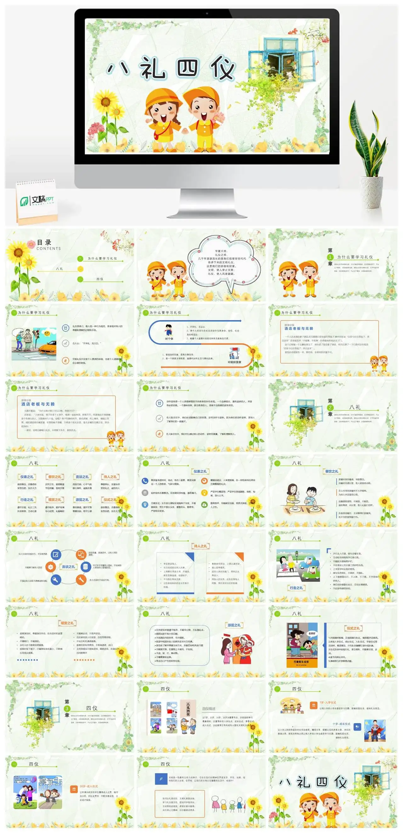 卡通主题班会八礼四仪小学生文明礼仪学习PPT模板