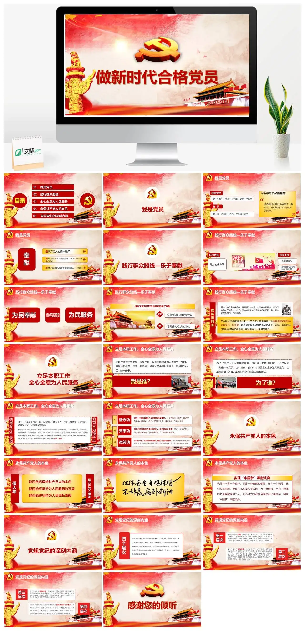做新时代合格党员党课PPT