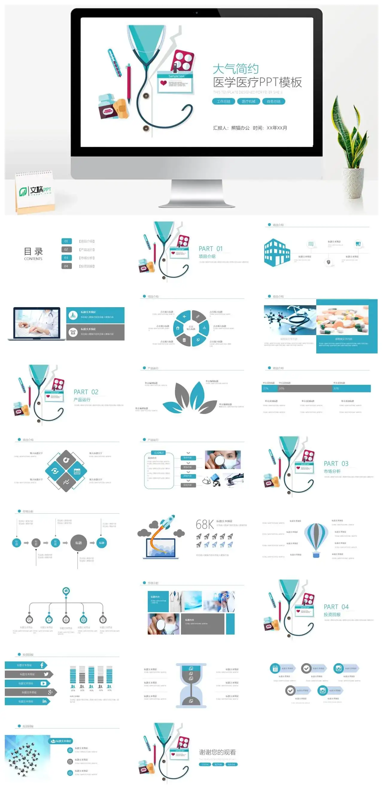 蓝色简约医学医疗工作总结医疗机械商务总结PPT模板