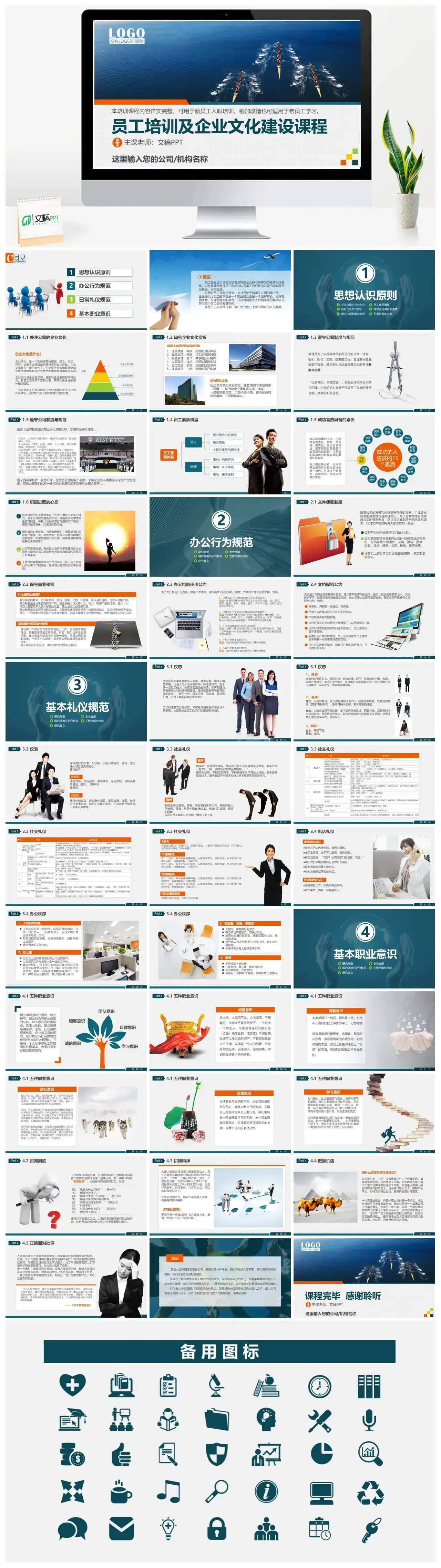 大海蓝白色简约大气企业员工培训及企业文化建设课程PPT模板