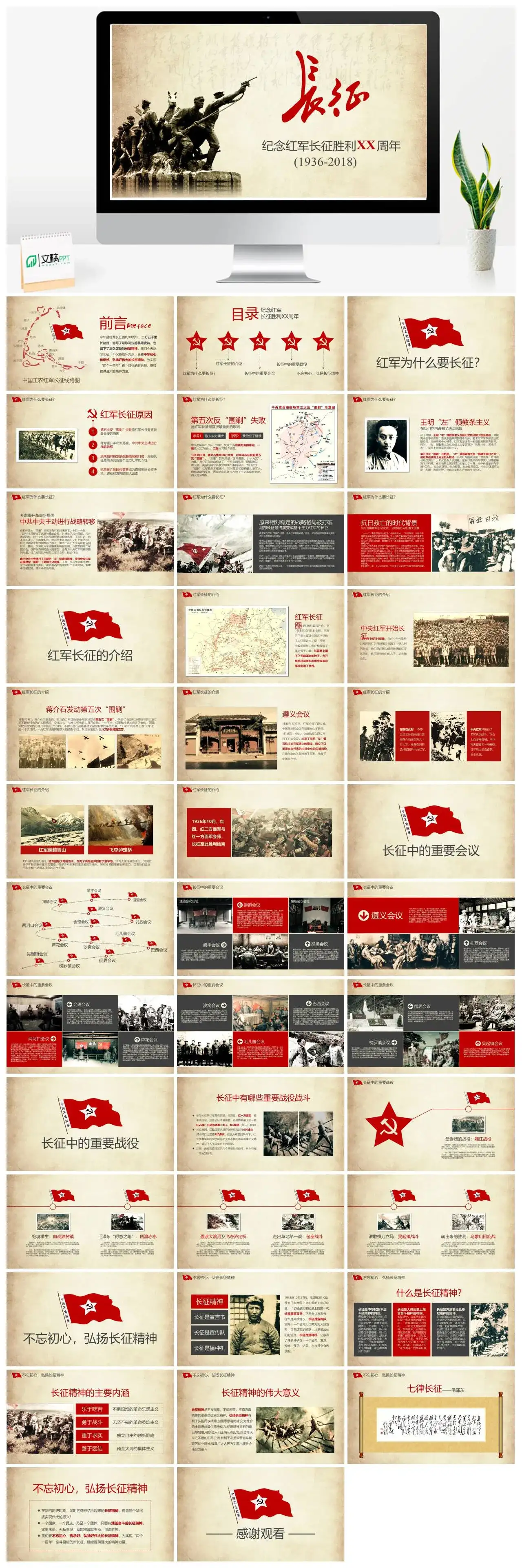 纪念红军长征胜利党课PPT
