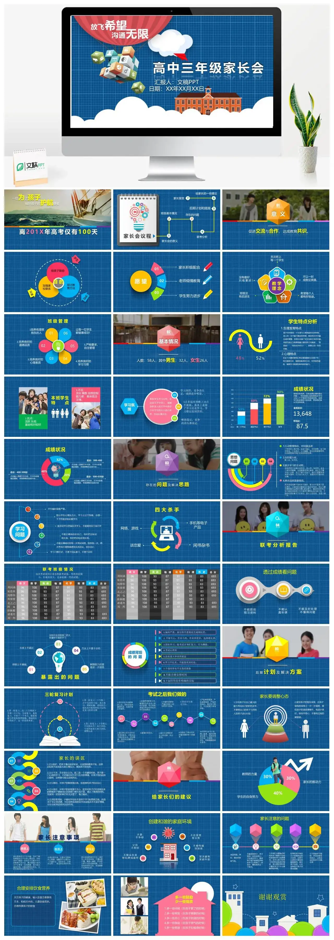 蓝色高中三年级家长会ppt模板