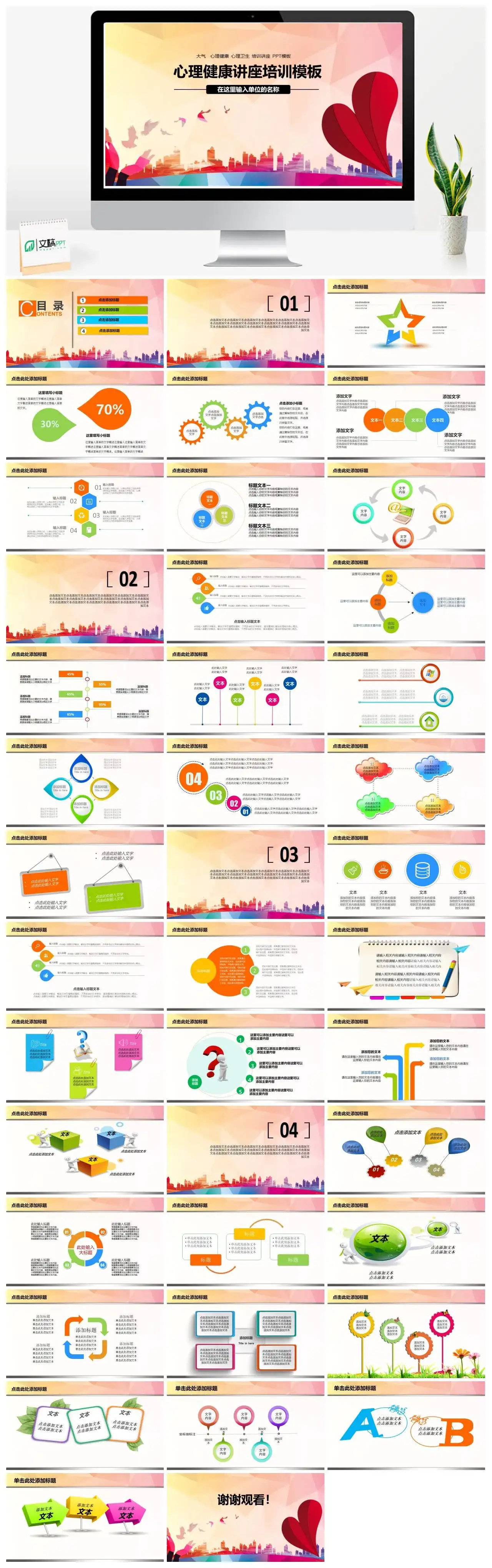 红色简约心理健康讲座培训心理卫生PPT模板