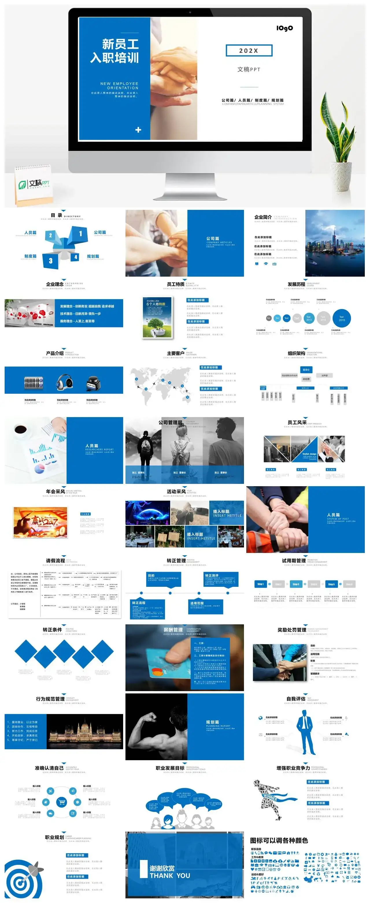 蓝色简约商务企业新员工入职培训PPT模板